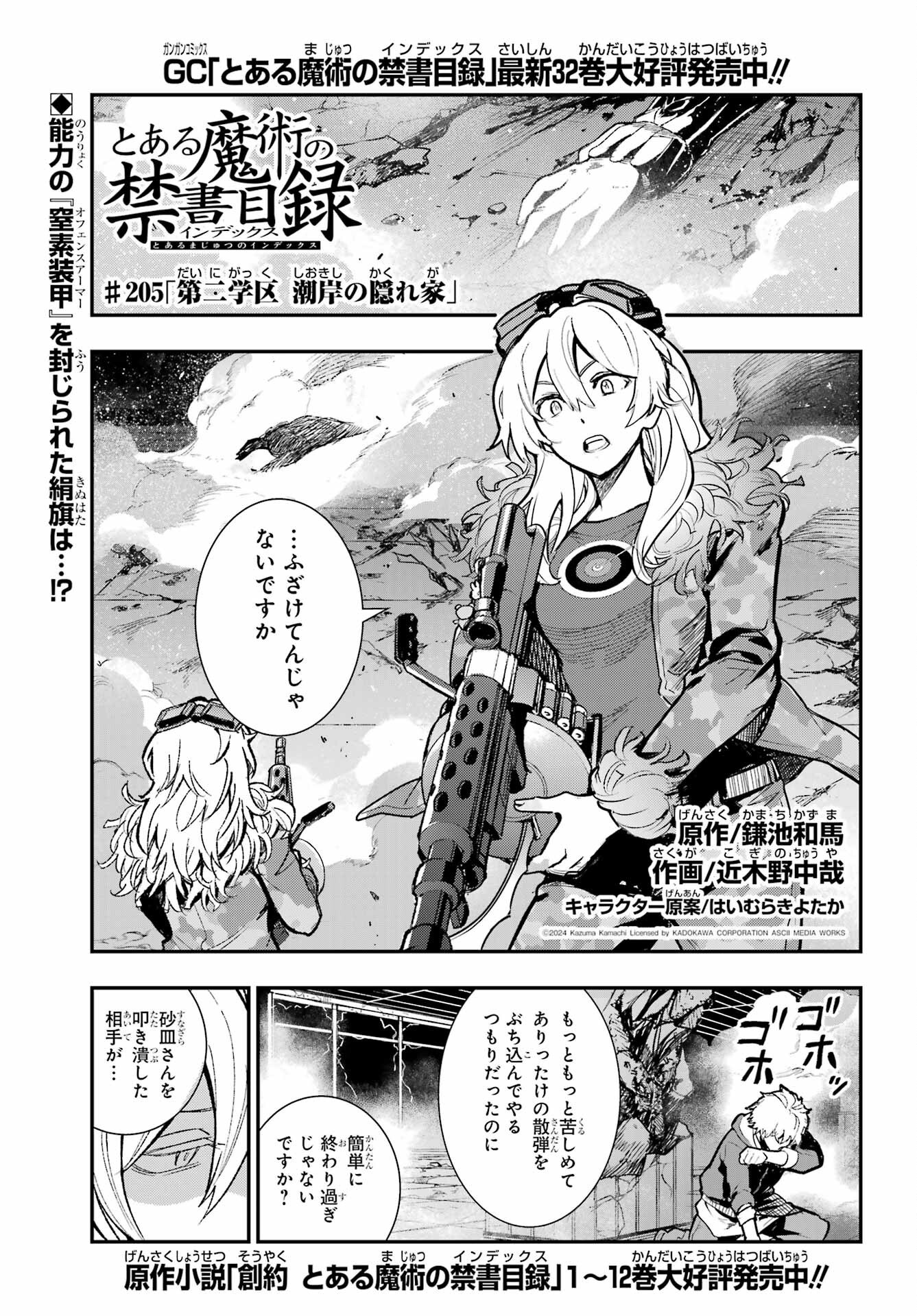 Toaru Majutsu no Index - Chapter 205 - Page 1