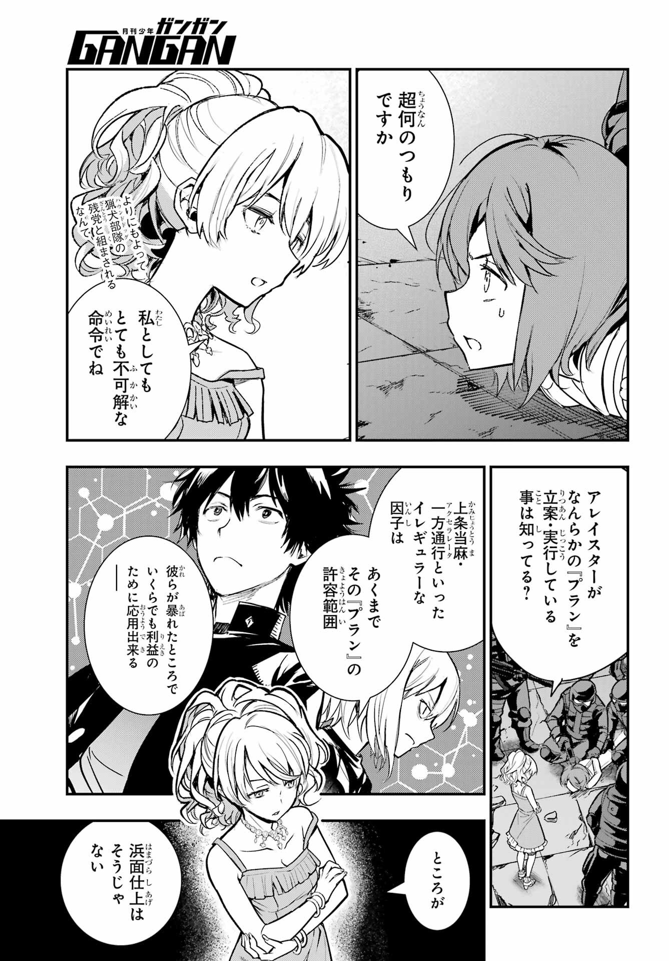 Toaru Majutsu no Index - Chapter 205 - Page 15
