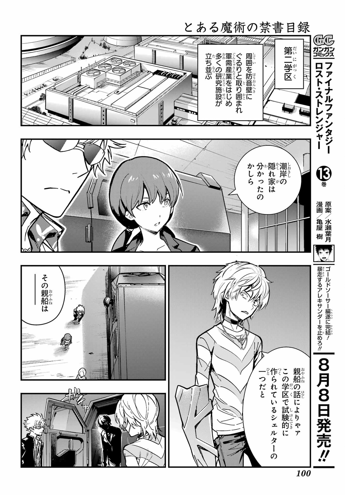 Toaru Majutsu no Index - Chapter 205 - Page 18