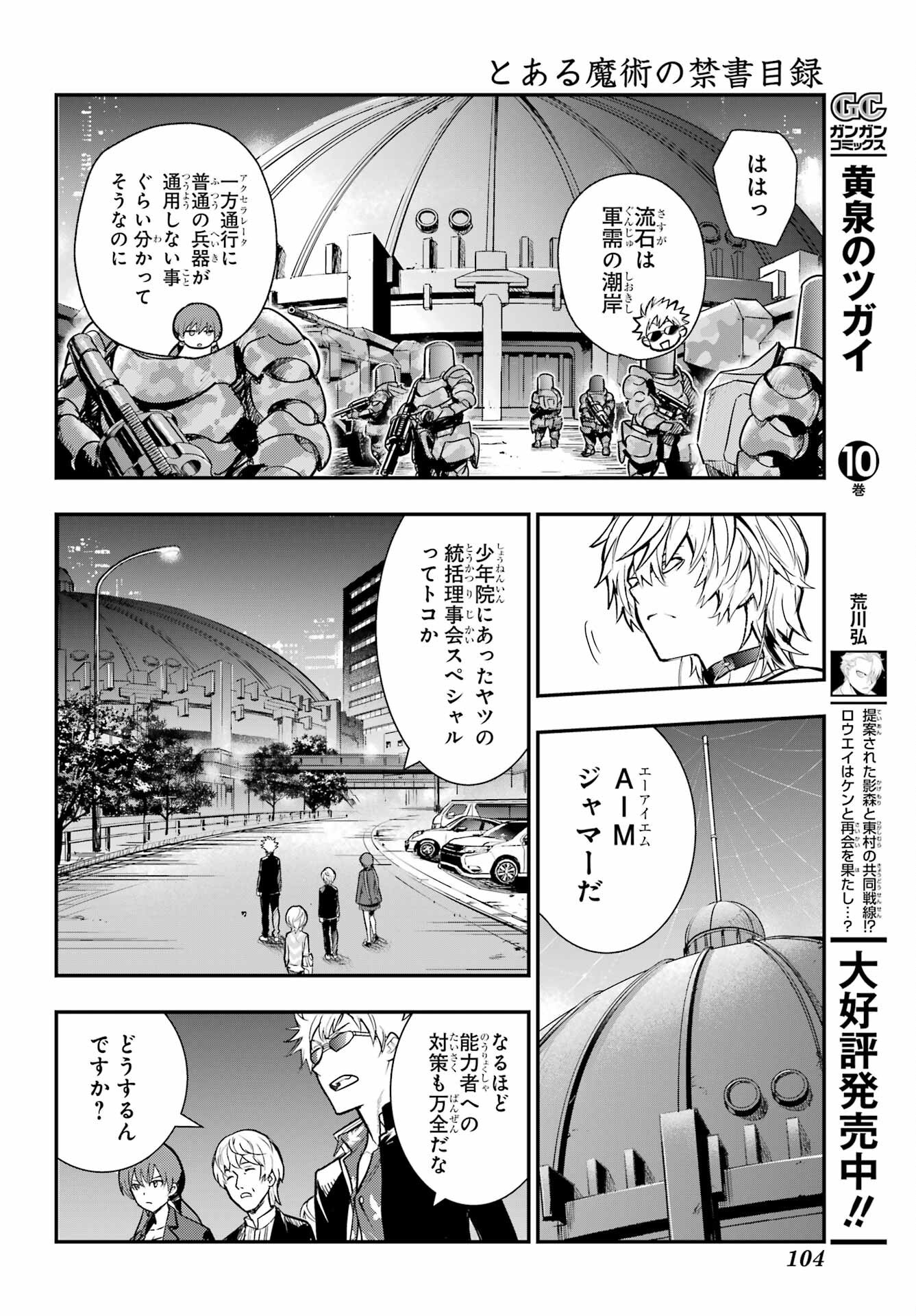 Toaru Majutsu no Index - Chapter 205 - Page 22