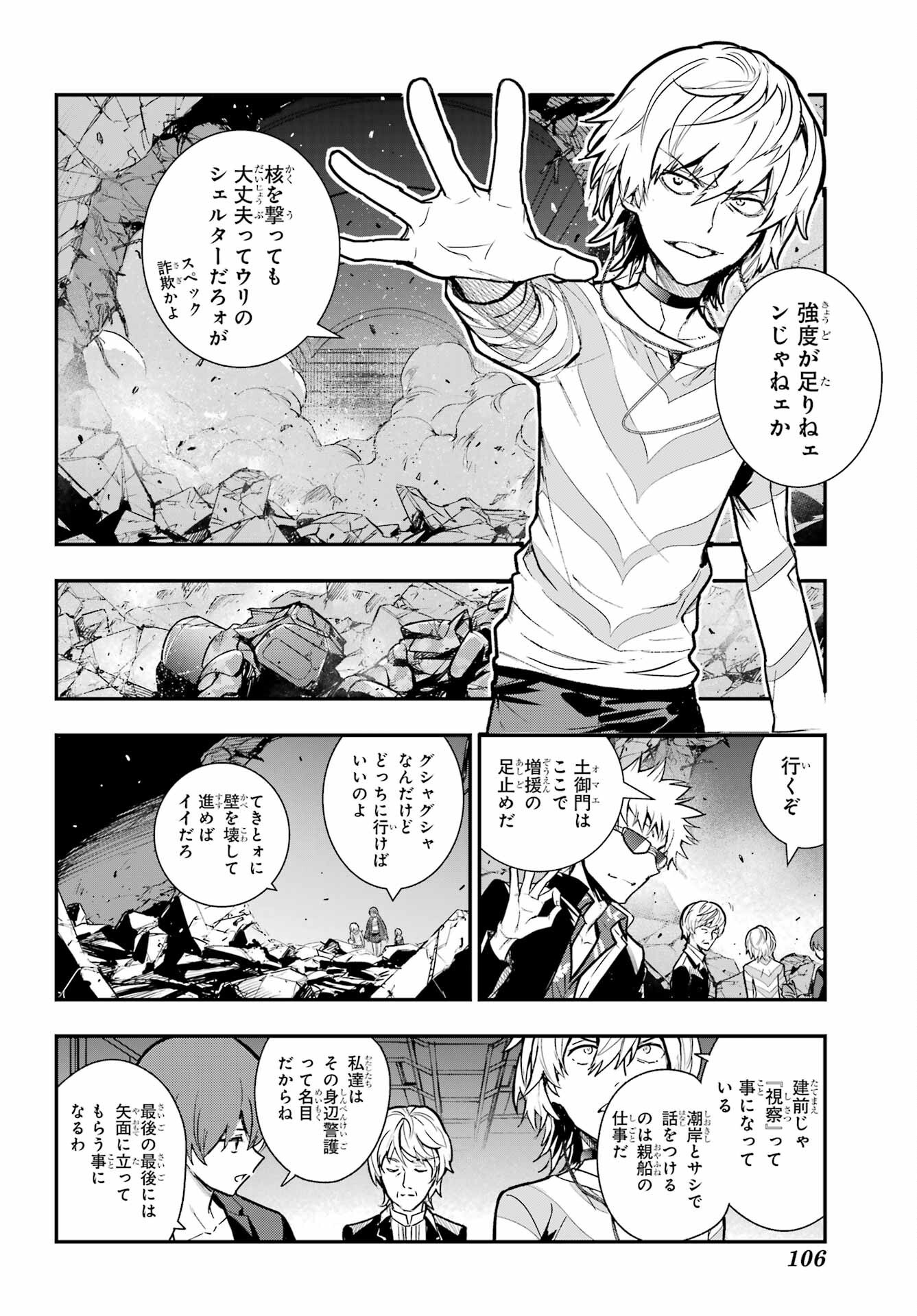 Toaru Majutsu no Index - Chapter 205 - Page 24