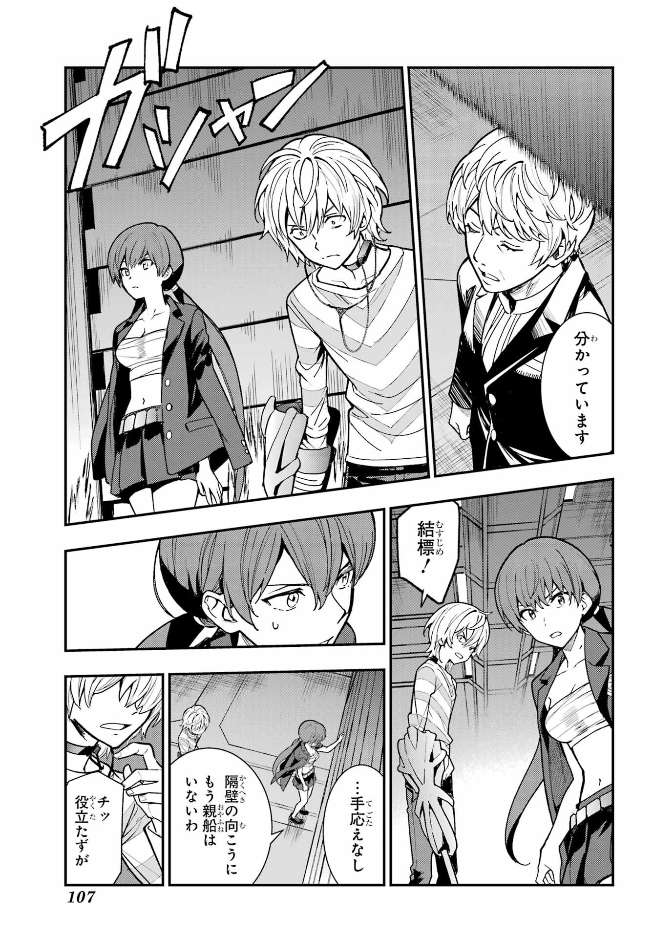 Toaru Majutsu no Index - Chapter 205 - Page 25