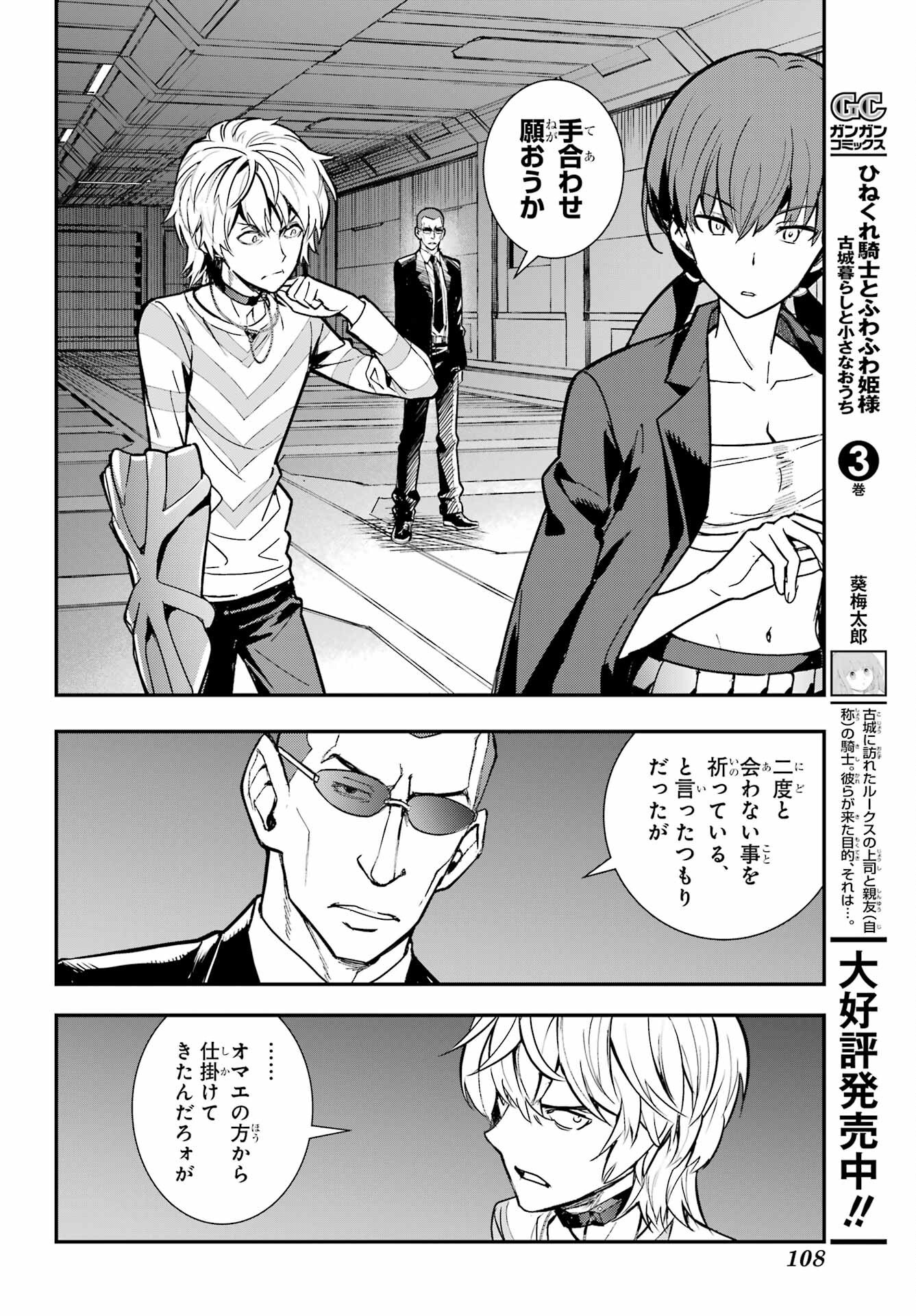 Toaru Majutsu no Index - Chapter 205 - Page 26