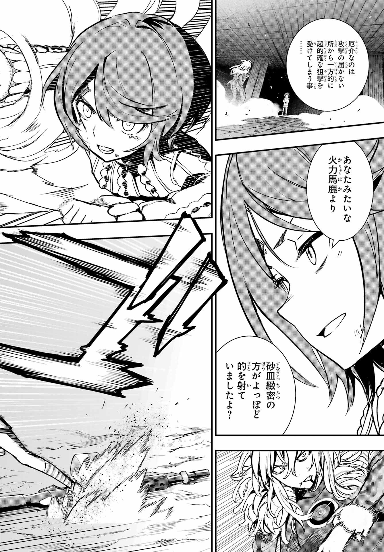 Toaru Majutsu no Index - Chapter 205 - Page 6