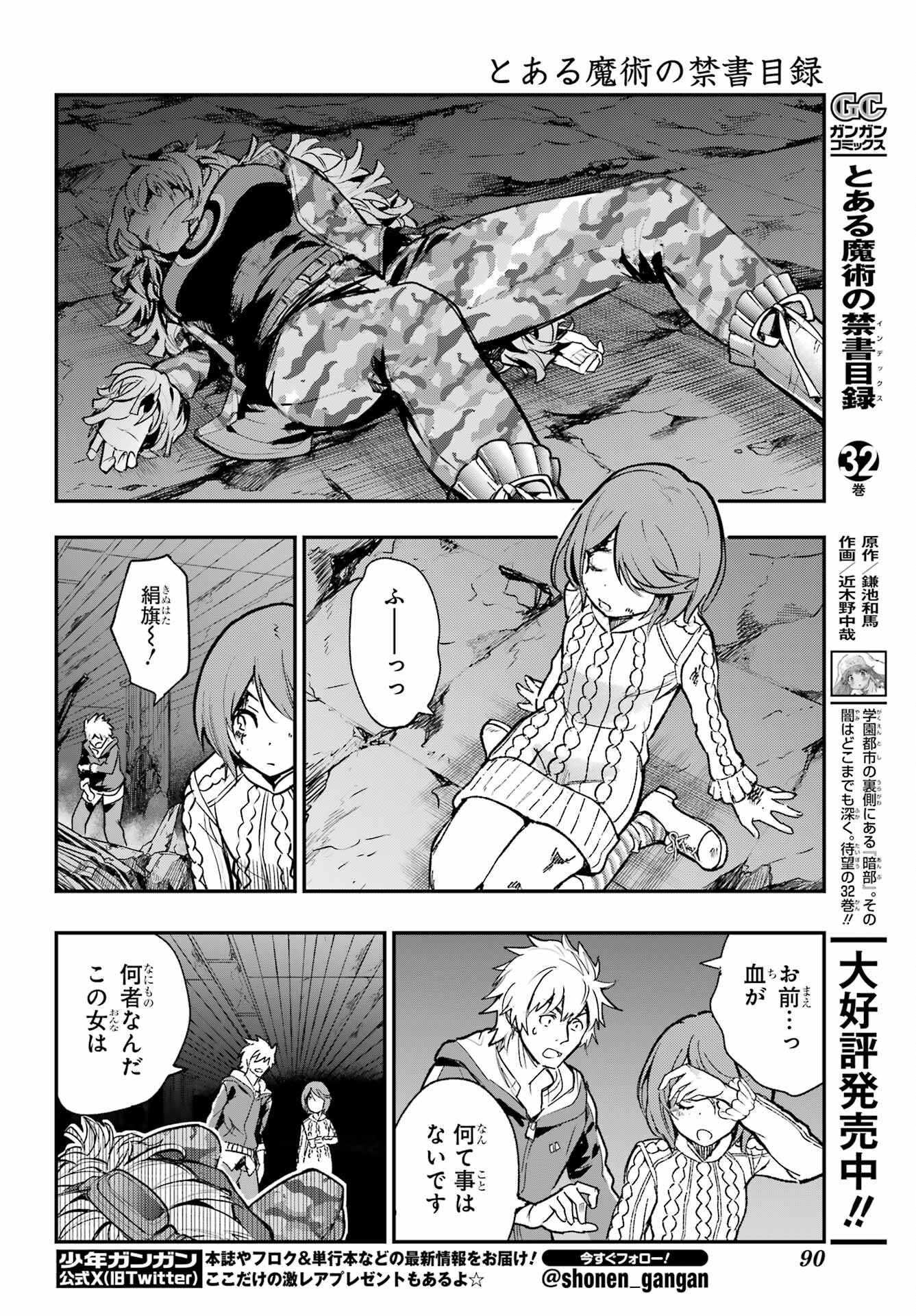 Toaru Majutsu no Index - Chapter 205 - Page 8