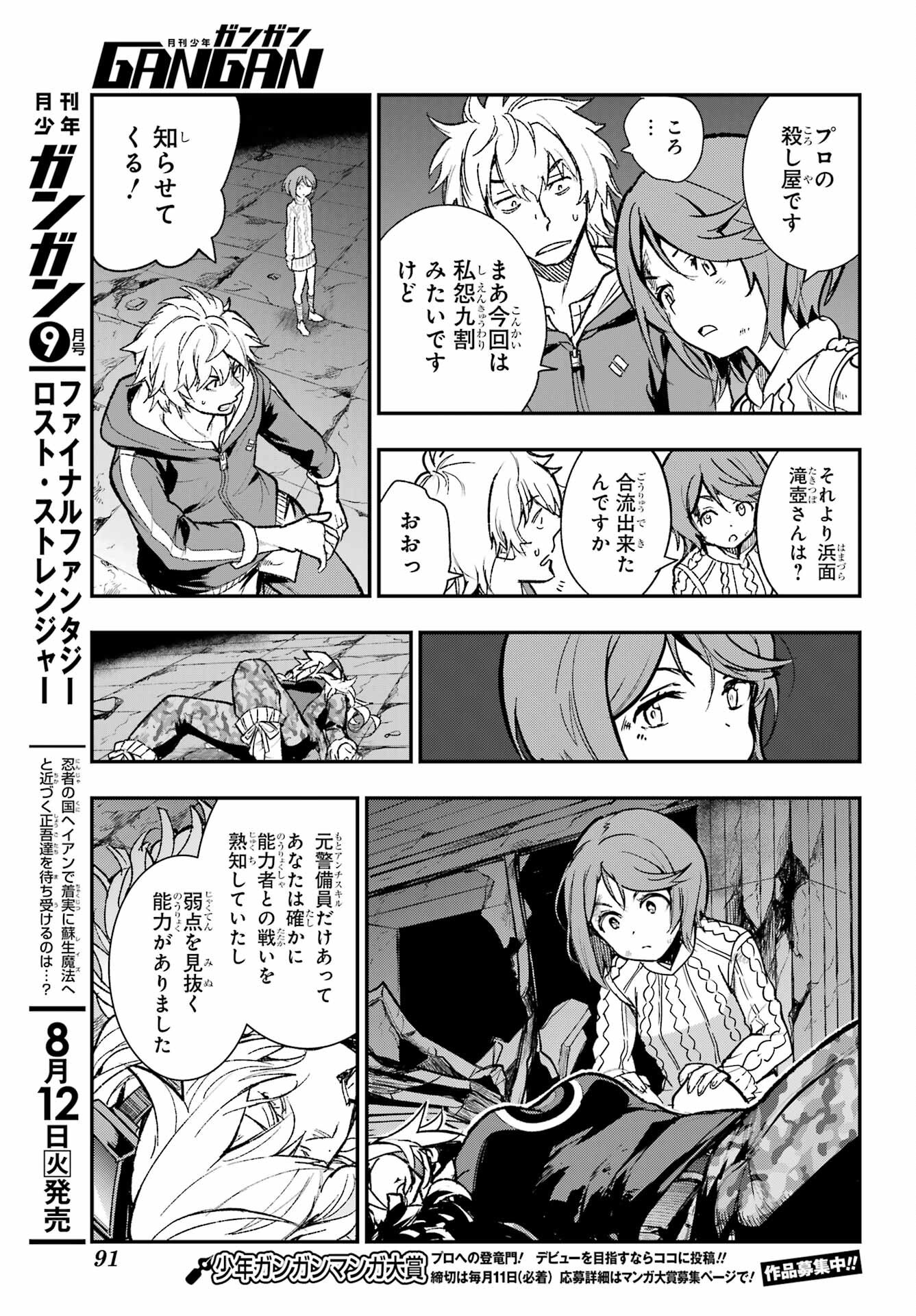 Toaru Majutsu no Index - Chapter 205 - Page 9