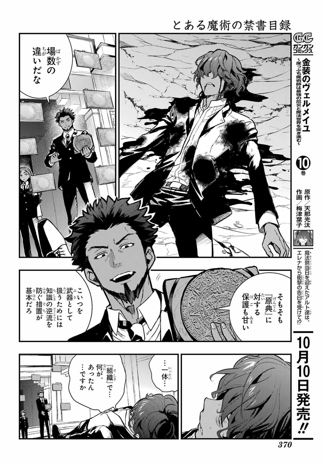 Toaru Majutsu no Index - Chapter 207 - Page 18