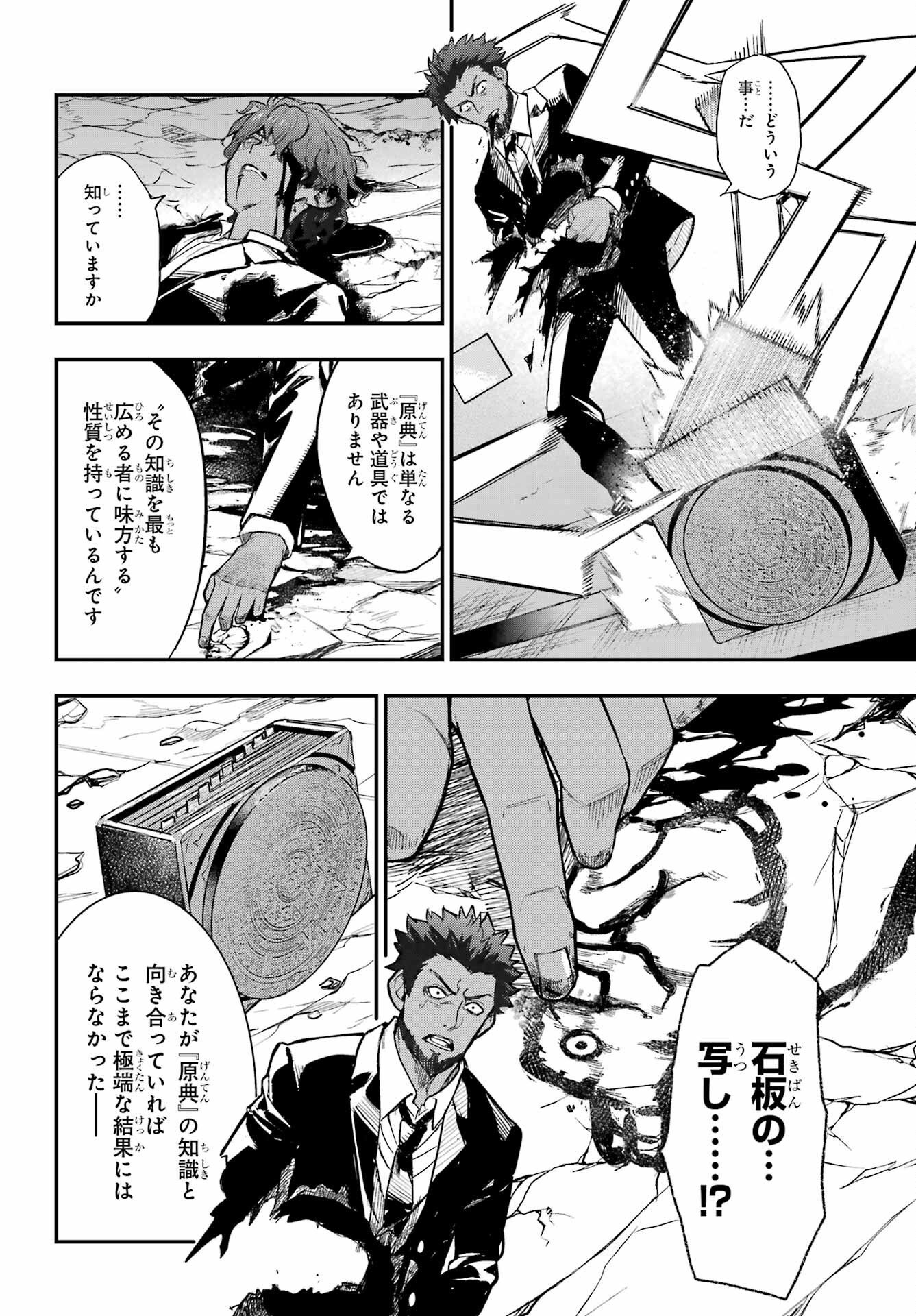 Toaru Majutsu no Index - Chapter 207 - Page 22