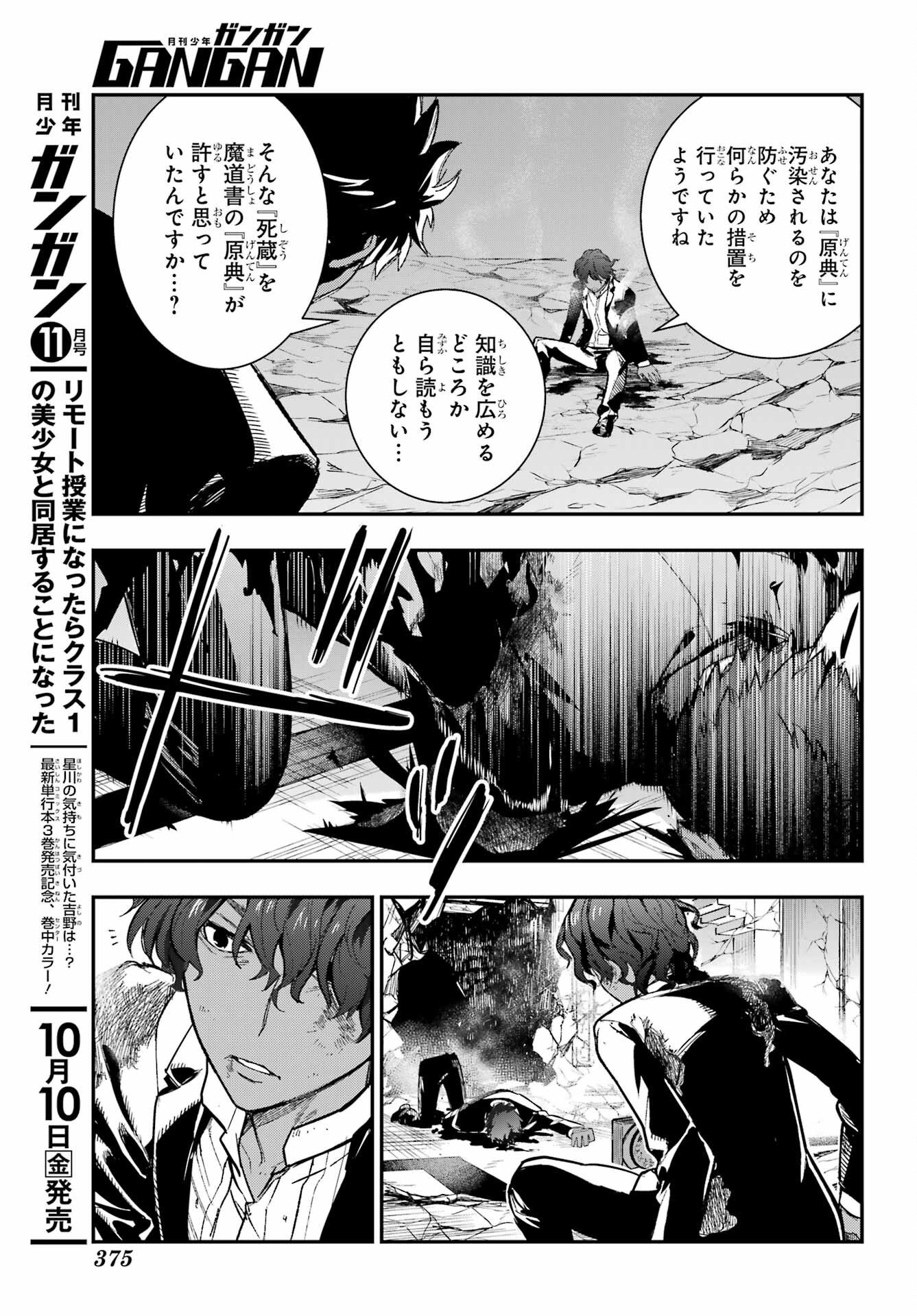 Toaru Majutsu no Index - Chapter 207 - Page 23
