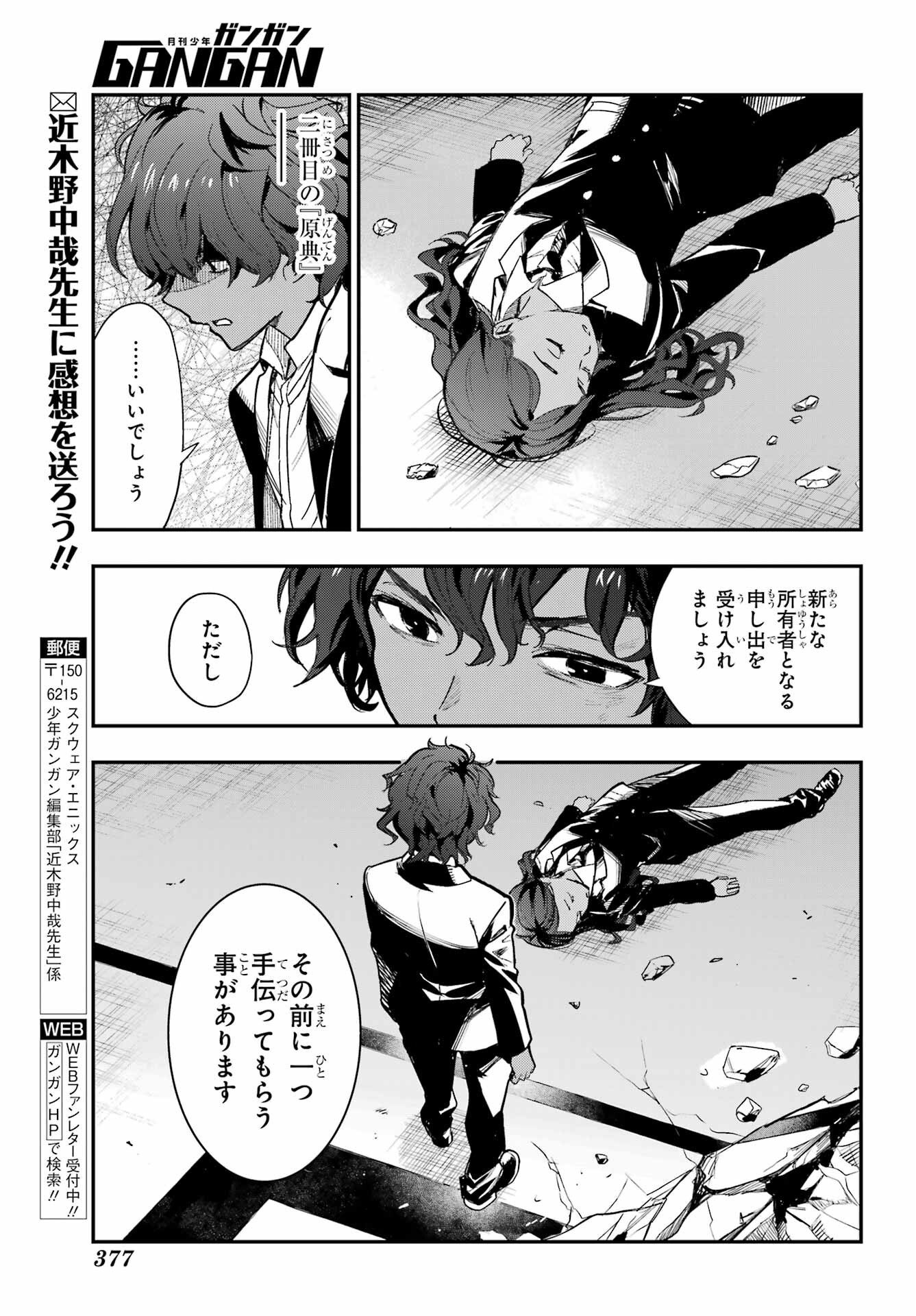 Toaru Majutsu no Index - Chapter 207 - Page 25