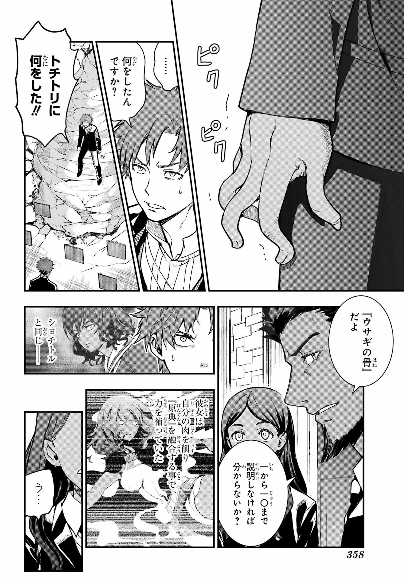 Toaru Majutsu no Index - Chapter 207 - Page 6