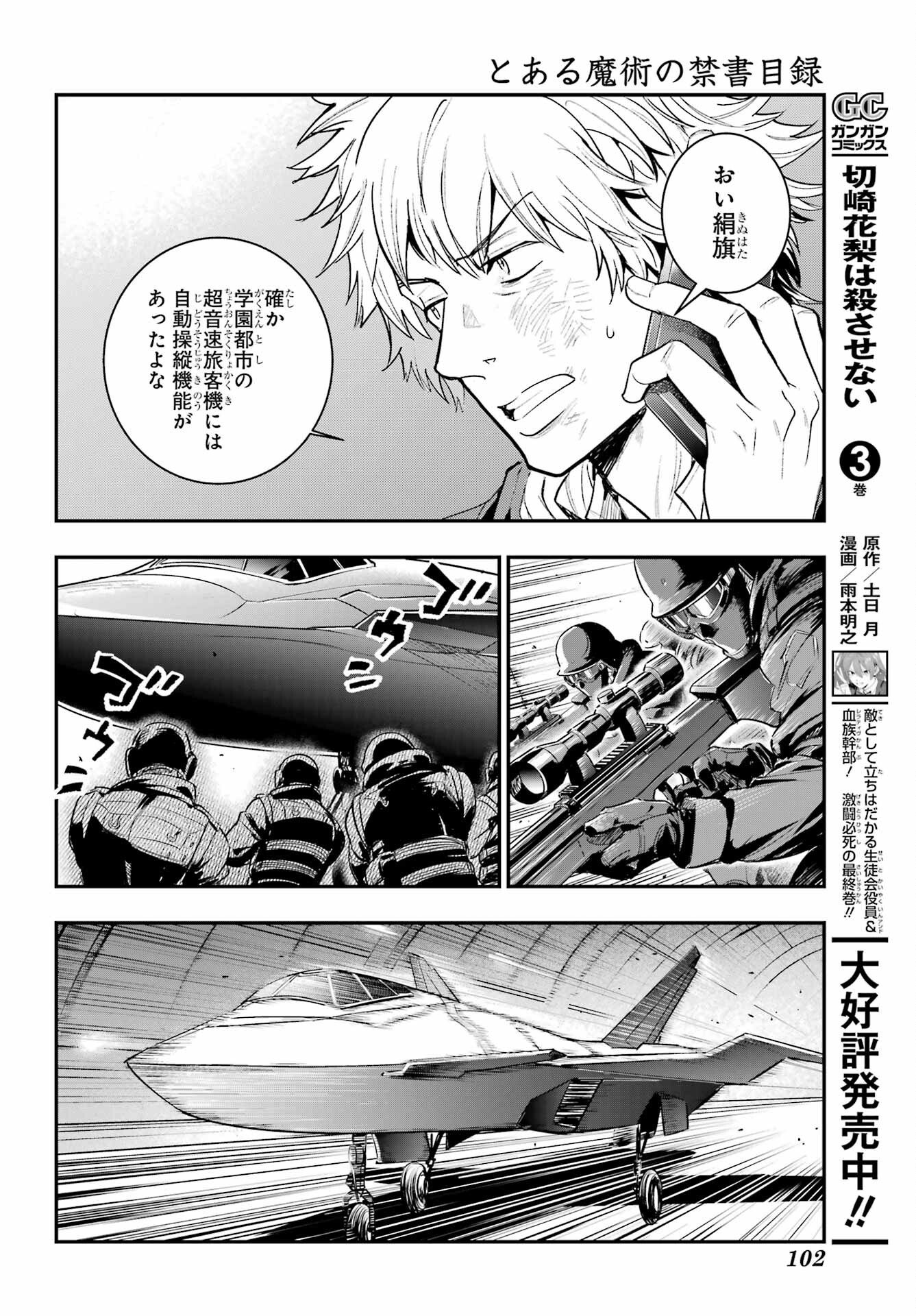 Toaru Majutsu no Index - Chapter 209 - Page 22