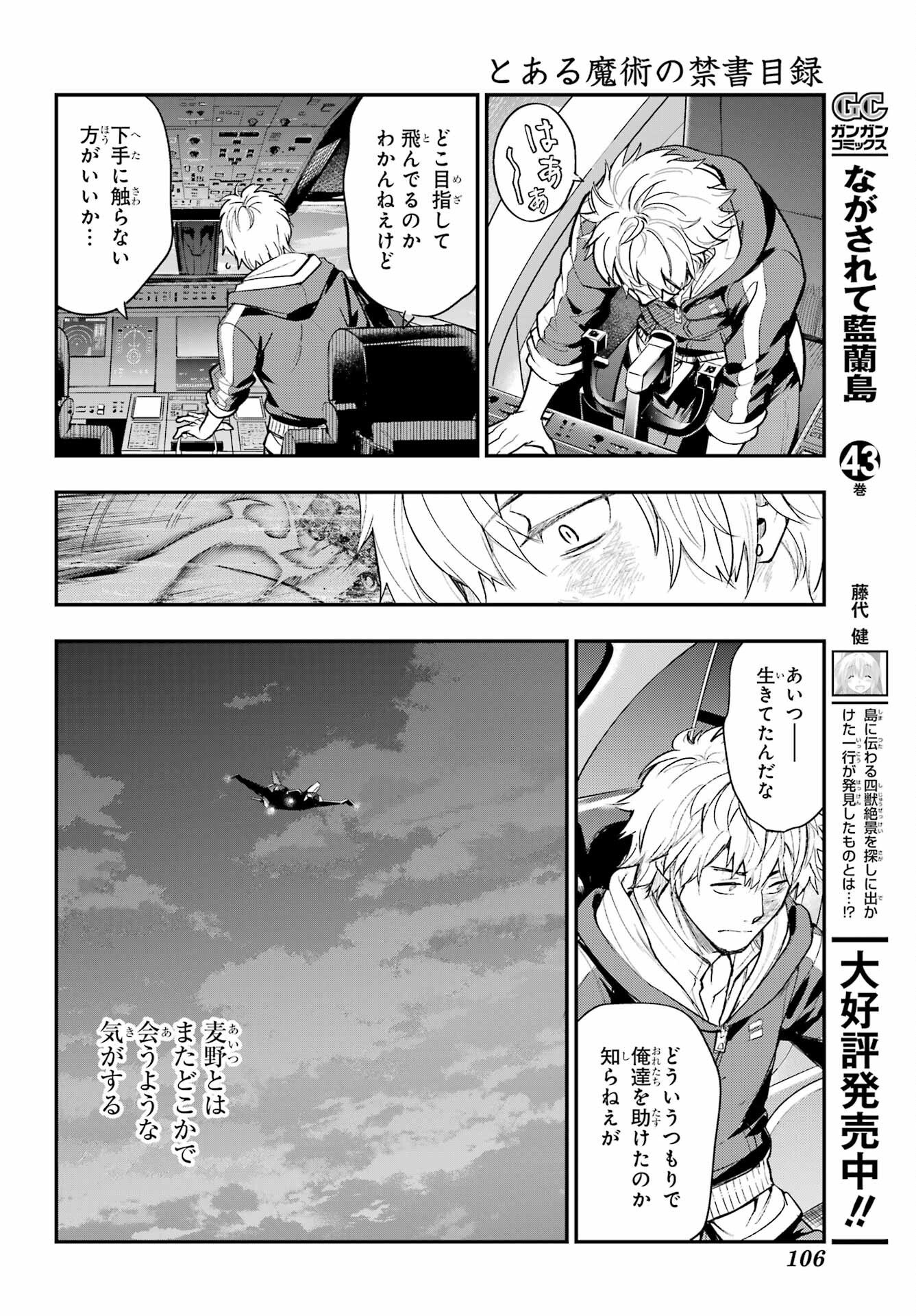 Toaru Majutsu no Index - Chapter 209 - Page 26