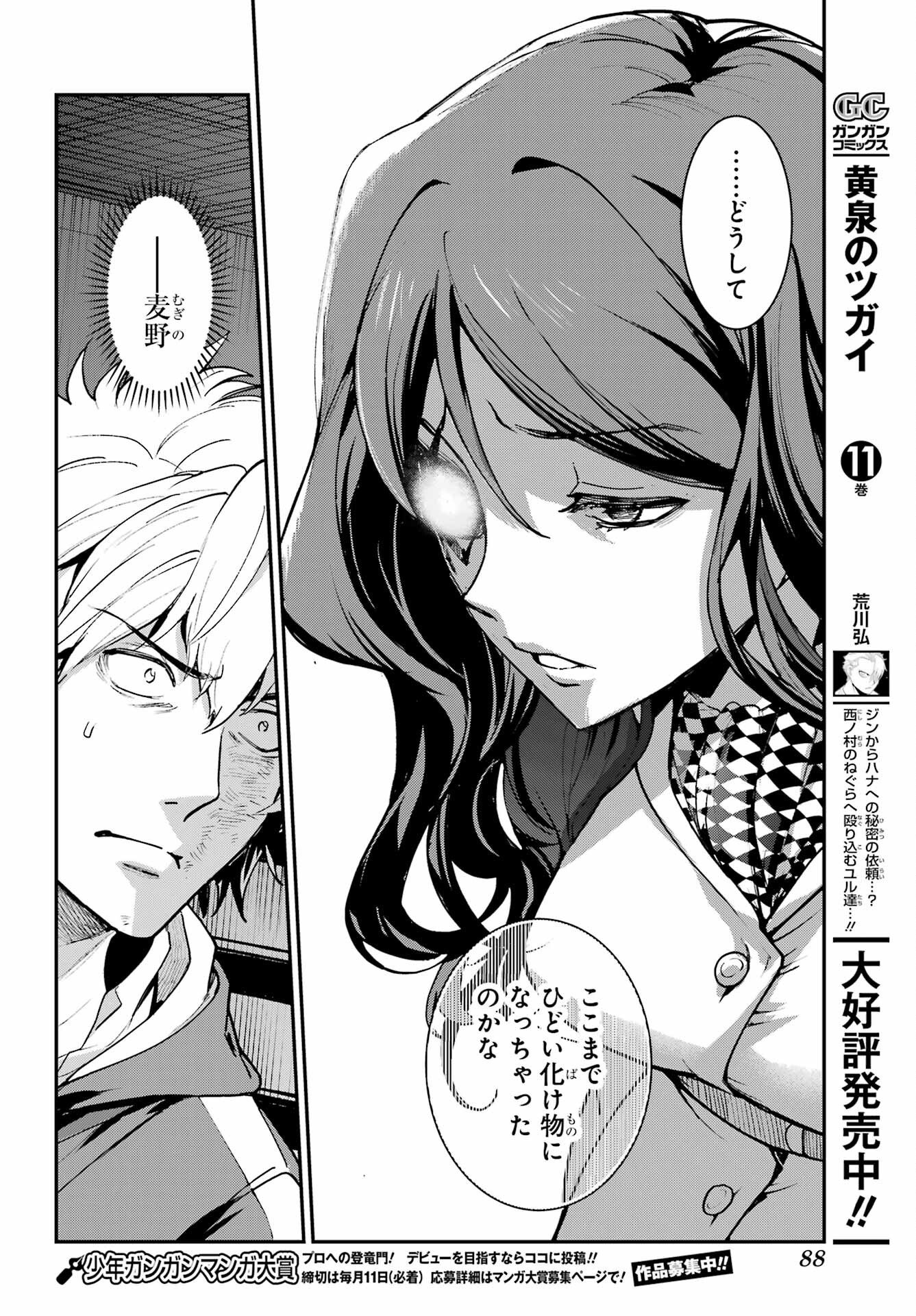 Toaru Majutsu no Index - Chapter 209 - Page 8