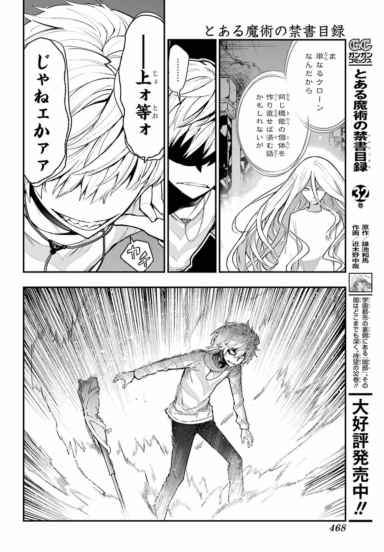 Toaru Majutsu no Index - Chapter 210 - Page 10