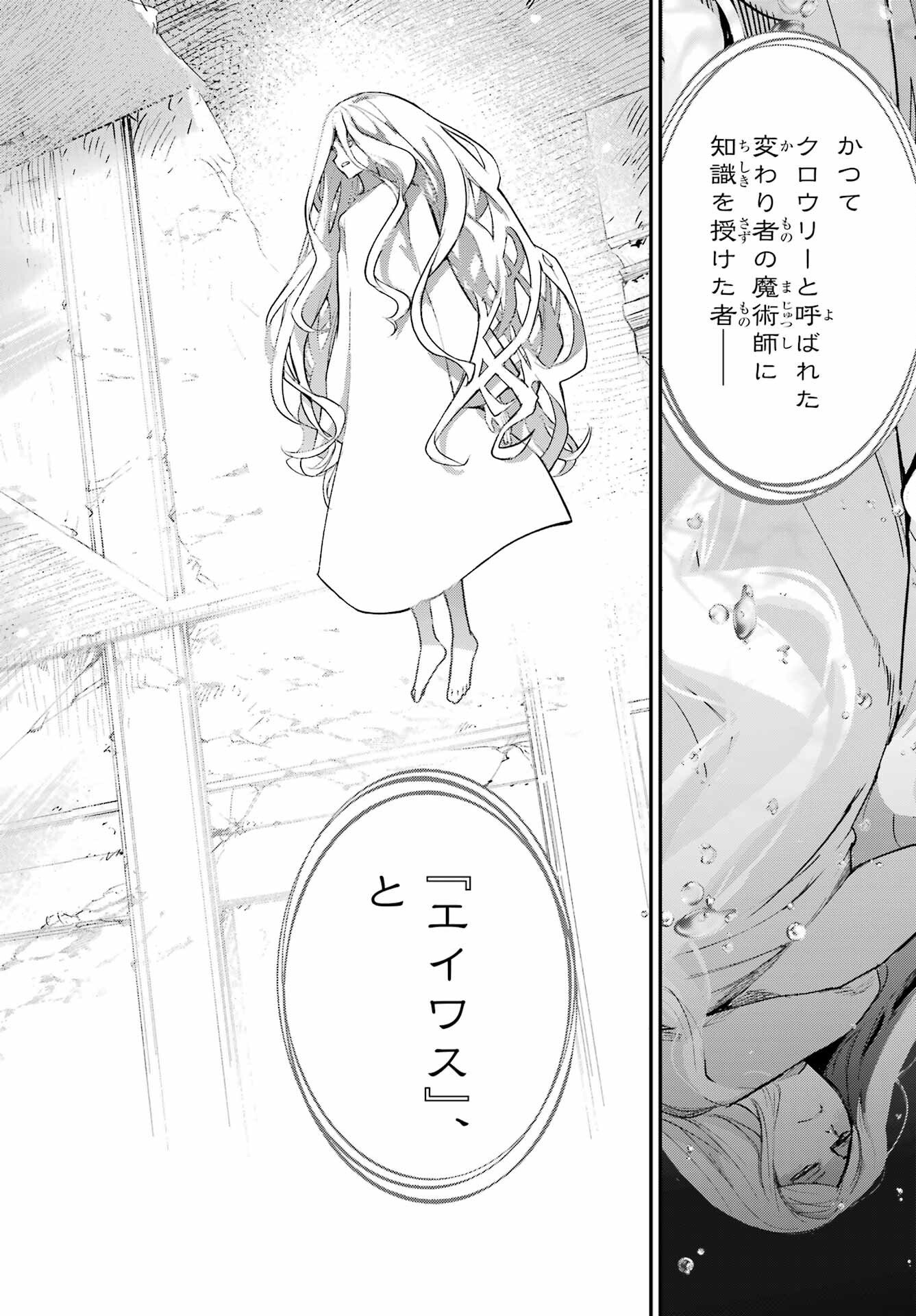 Toaru Majutsu no Index - Chapter 210 - Page 2