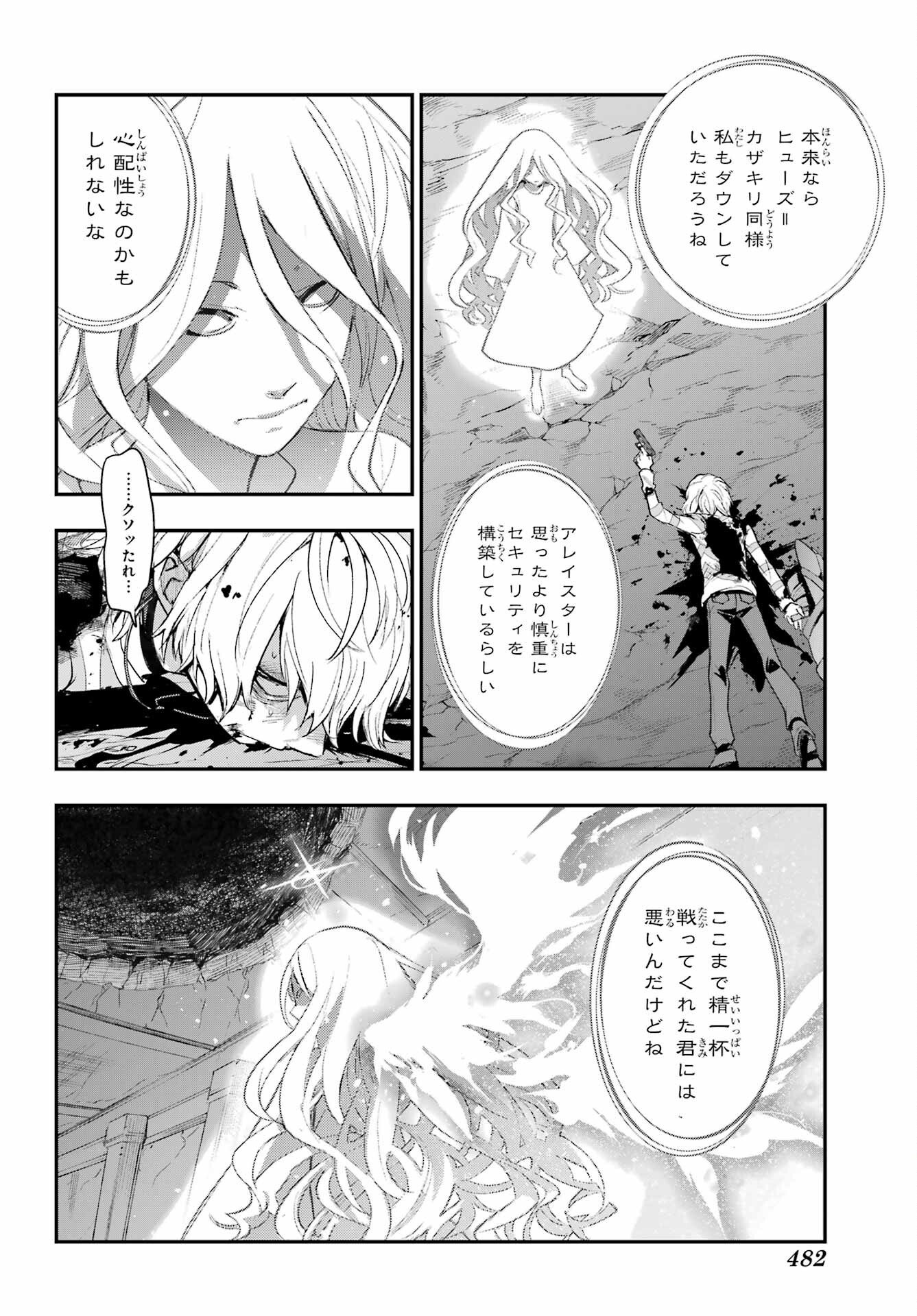 Toaru Majutsu no Index - Chapter 210 - Page 24