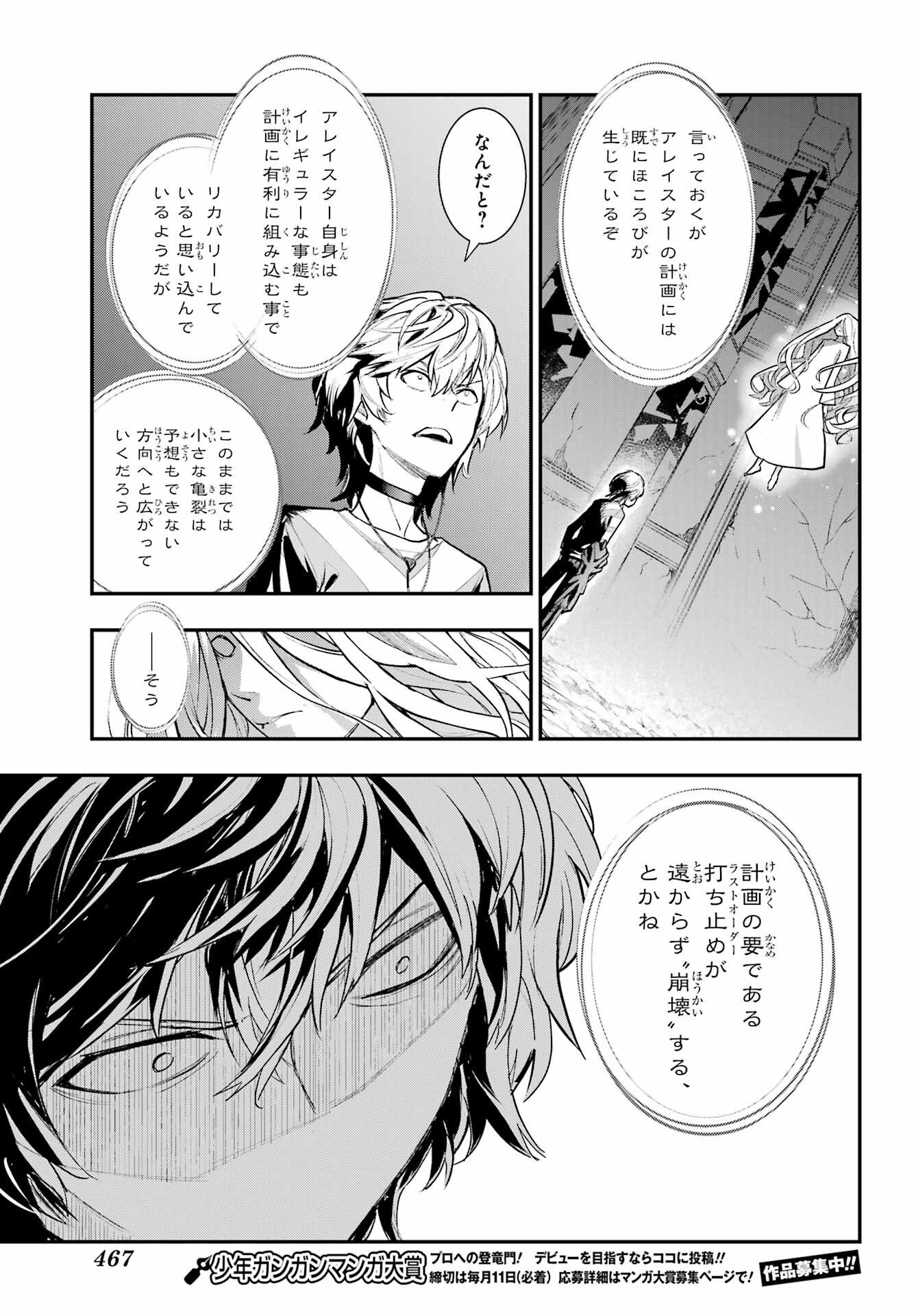 Toaru Majutsu no Index - Chapter 210 - Page 9