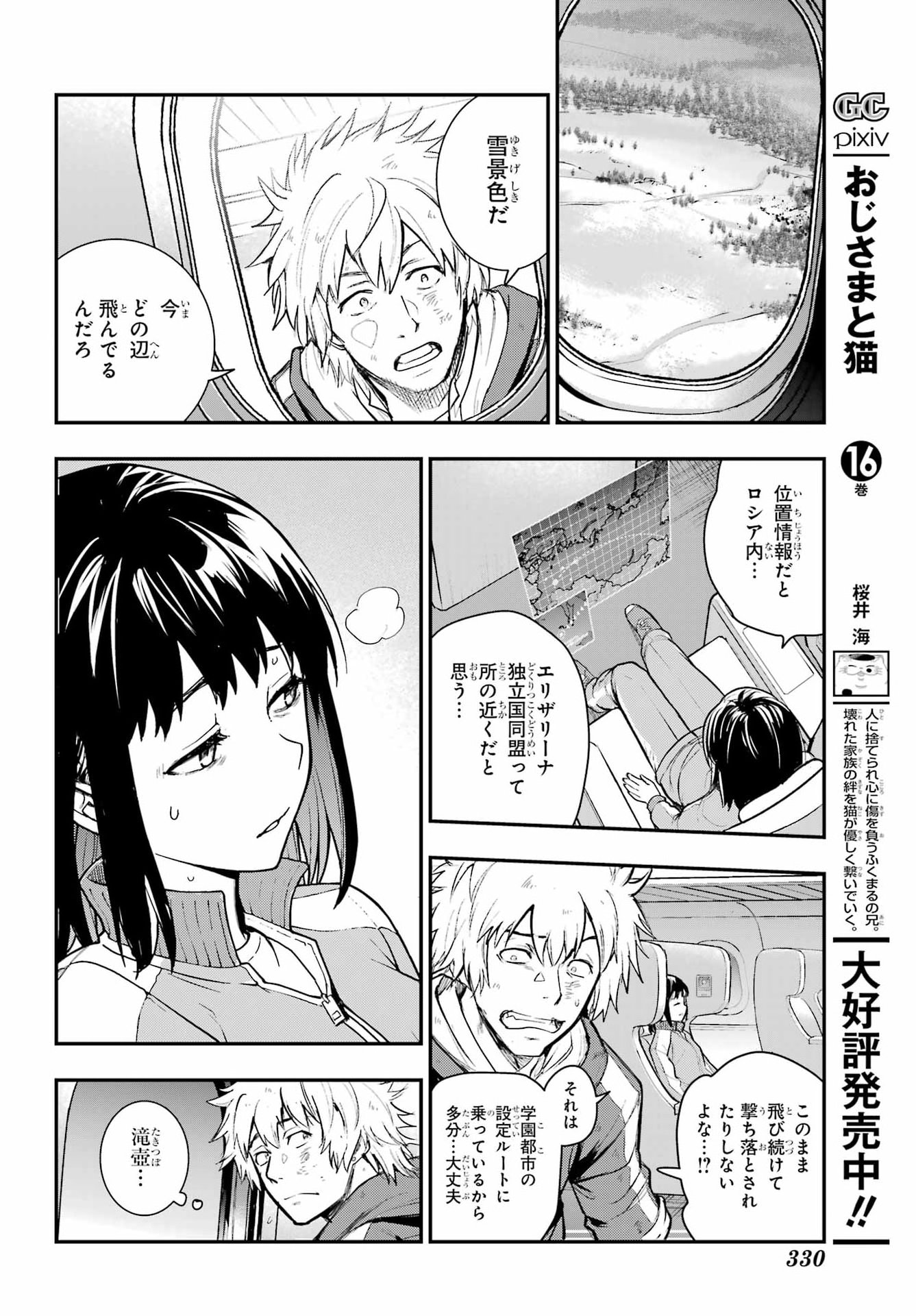 Toaru Majutsu no Index - Chapter 211 - Page 10