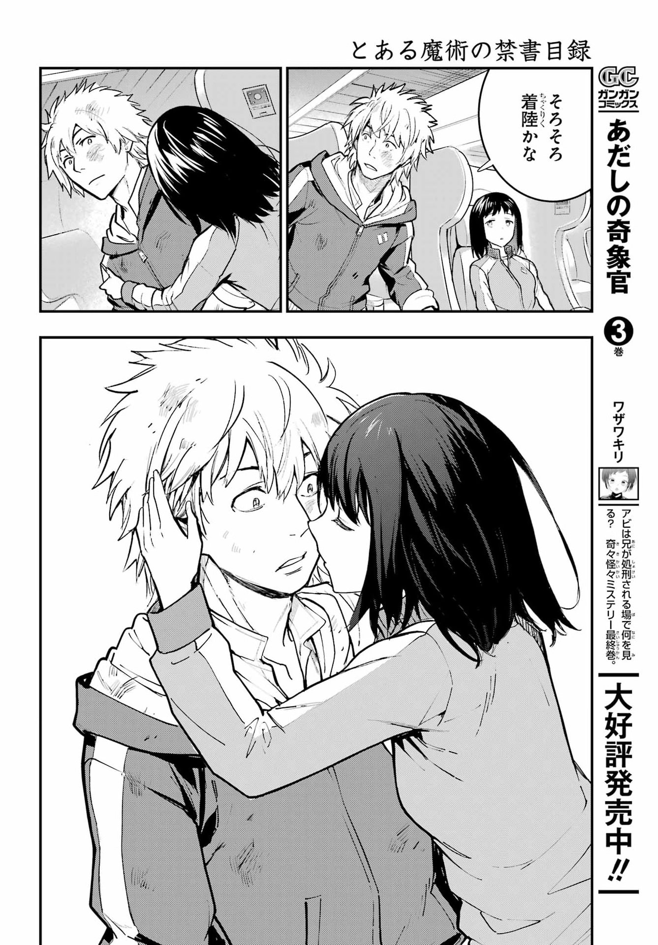Toaru Majutsu no Index - Chapter 211 - Page 12