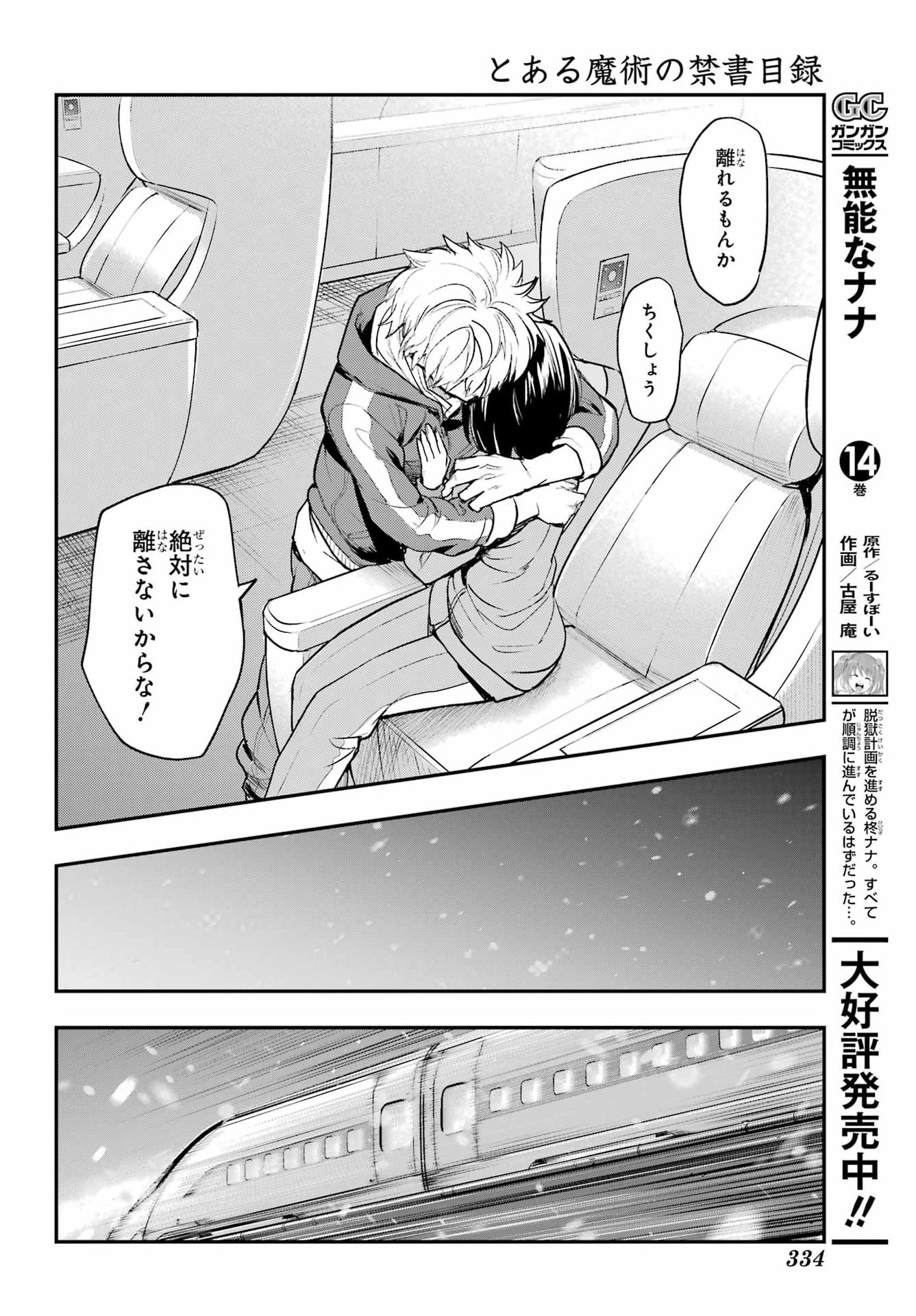 Toaru Majutsu no Index - Chapter 211 - Page 14