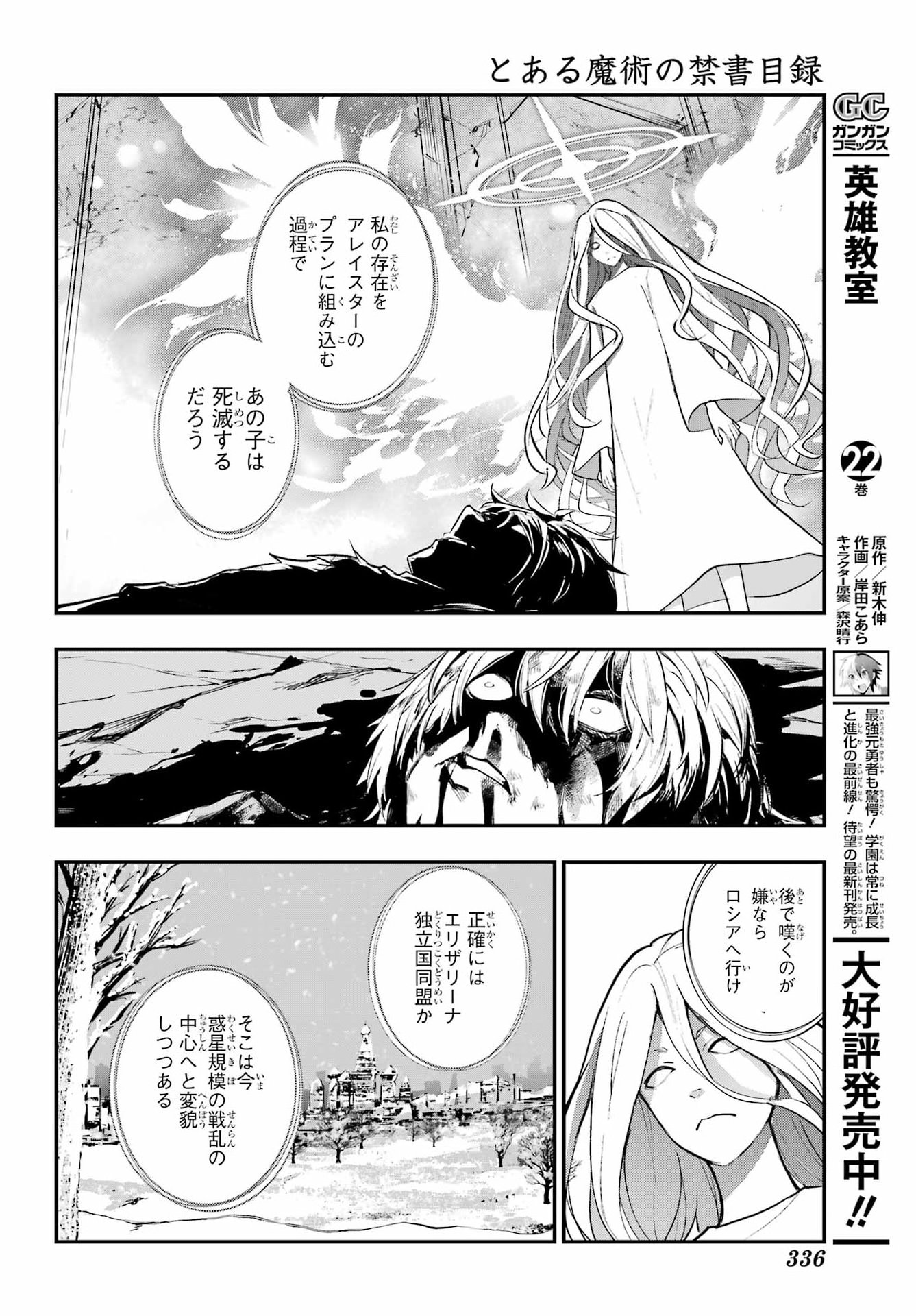 Toaru Majutsu no Index - Chapter 211 - Page 16