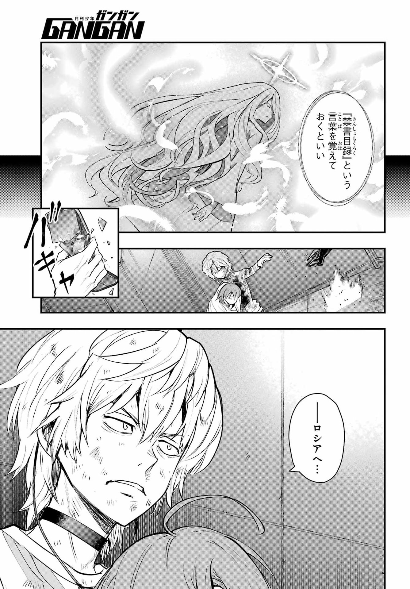 Toaru Majutsu no Index - Chapter 211 - Page 17