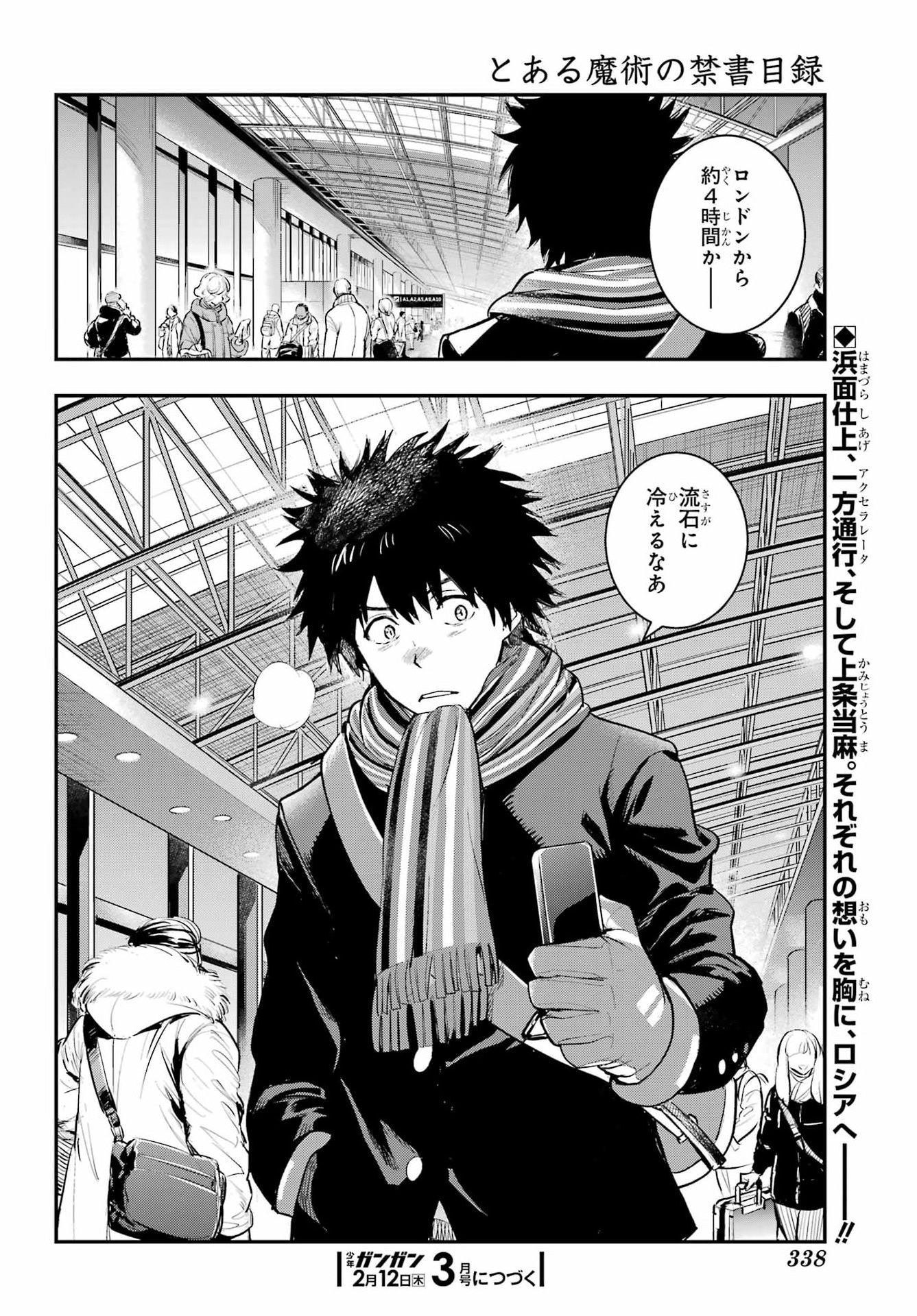 Toaru Majutsu no Index - Chapter 211 - Page 18