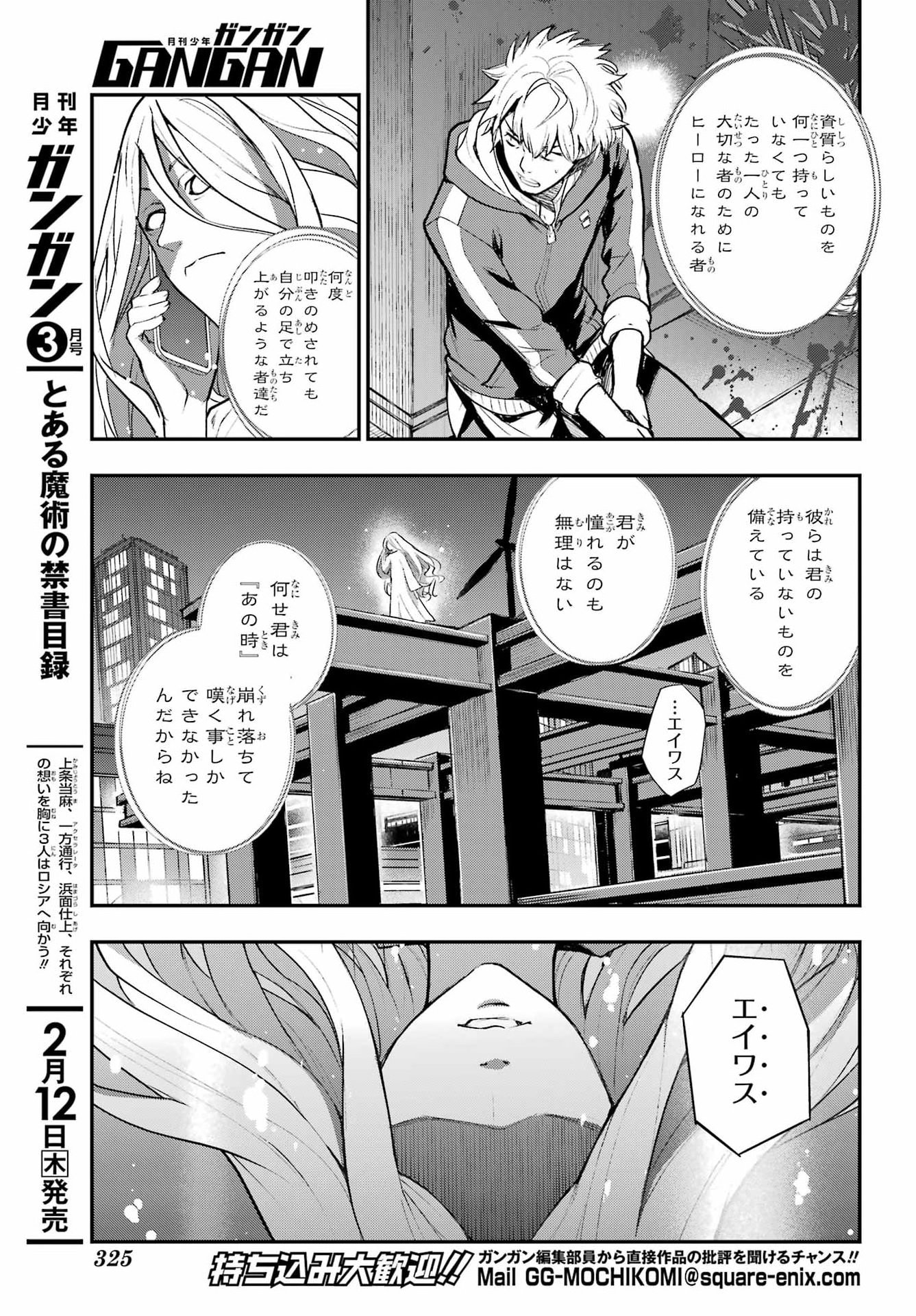 Toaru Majutsu no Index - Chapter 211 - Page 5
