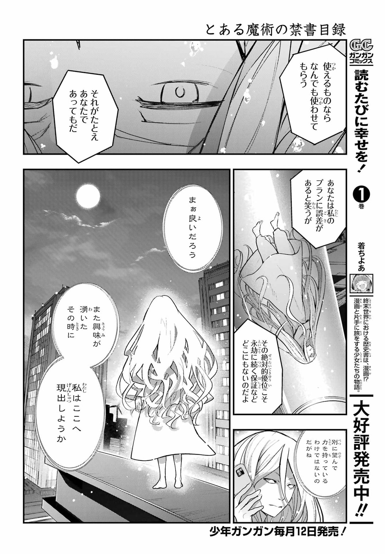 Toaru Majutsu no Index - Chapter 211 - Page 6