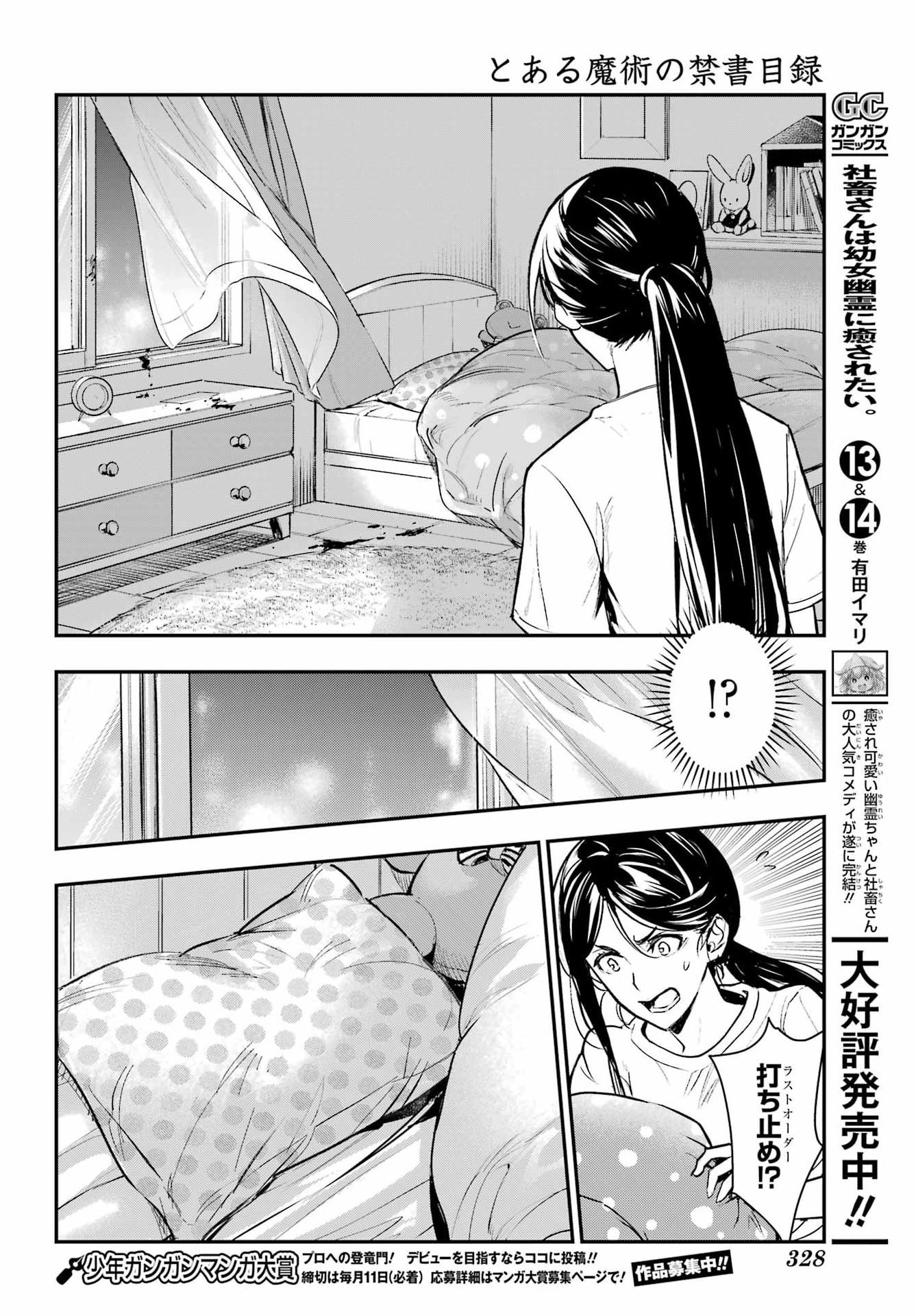 Toaru Majutsu no Index - Chapter 211 - Page 8