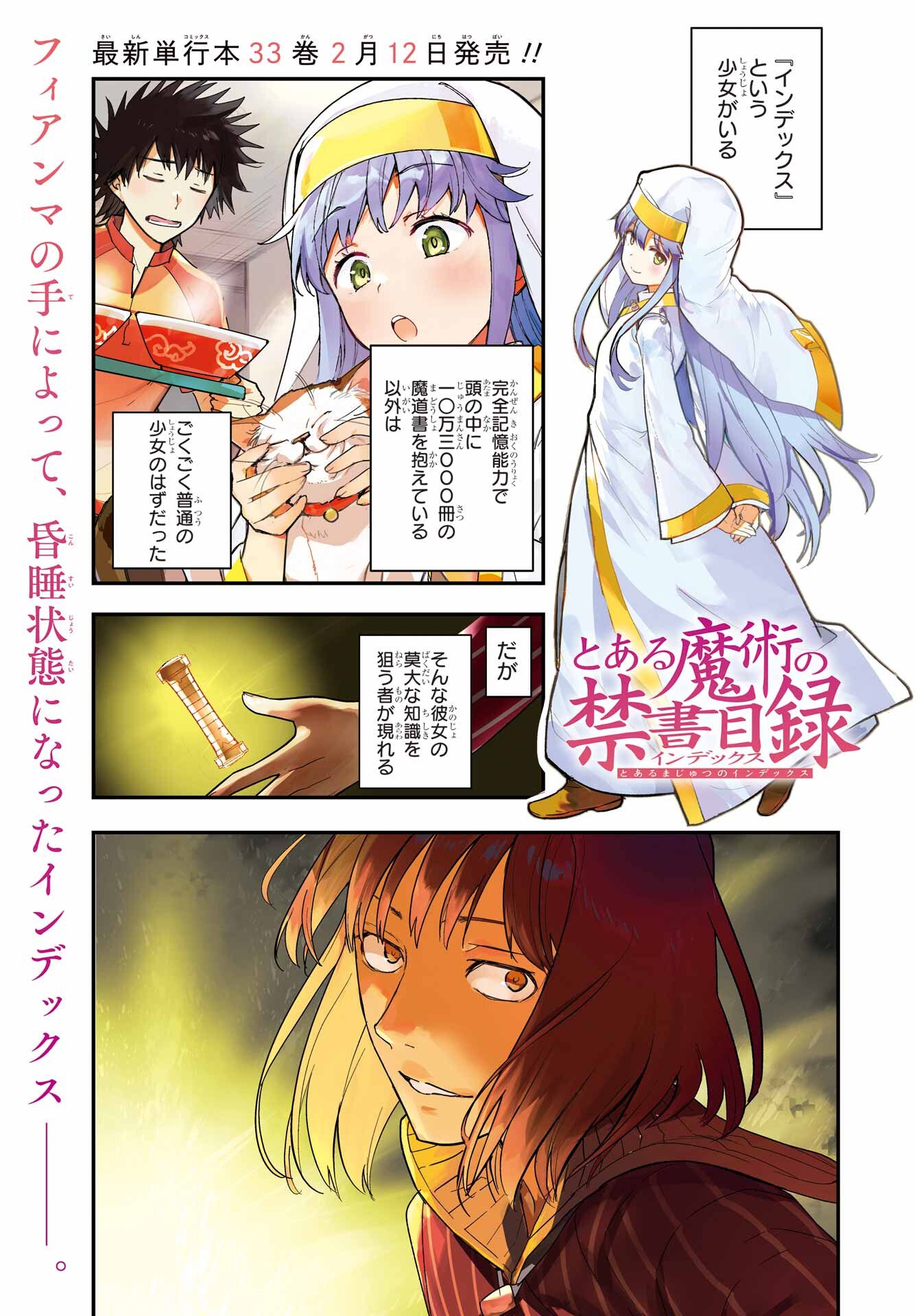 Toaru Majutsu no Index - Chapter 212 - Page 1