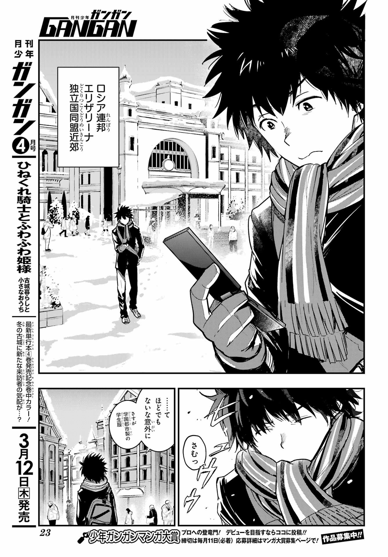 Toaru Majutsu no Index - Chapter 212 - Page 10