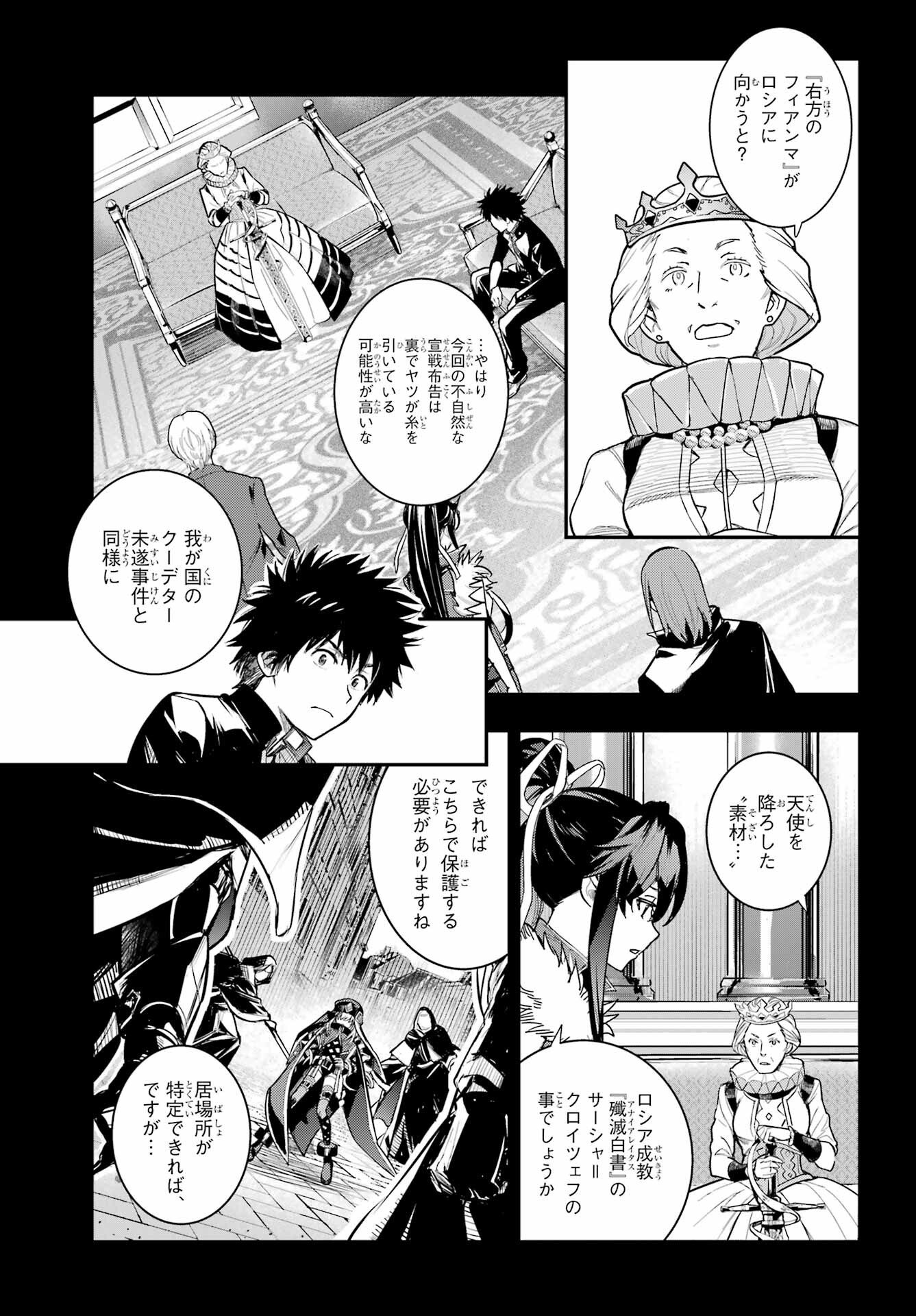 Toaru Majutsu no Index - Chapter 212 - Page 12
