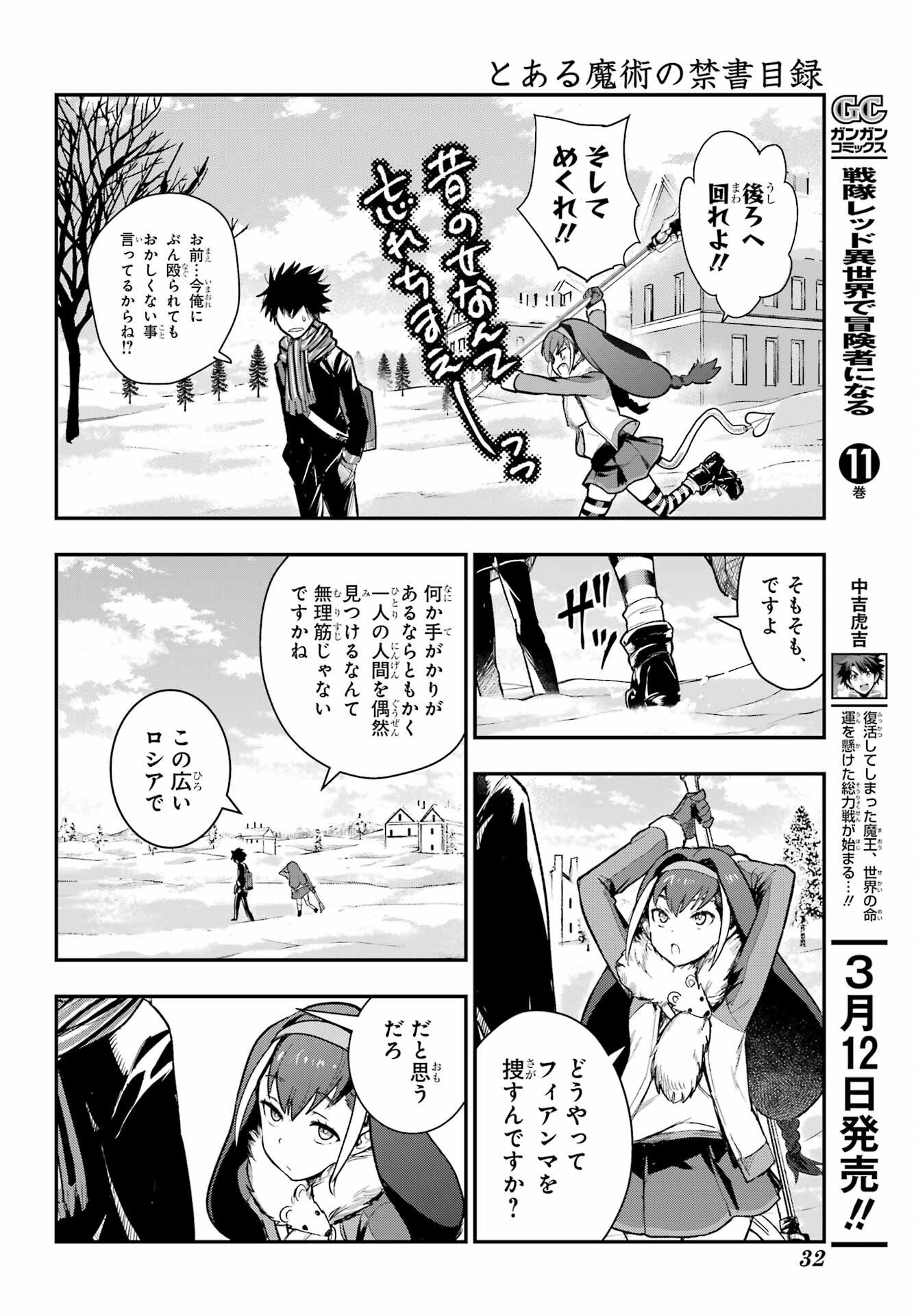 Toaru Majutsu no Index - Chapter 212 - Page 19