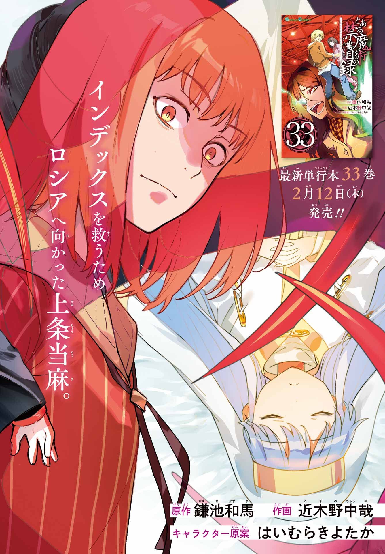 Toaru Majutsu no Index - Chapter 212 - Page 2