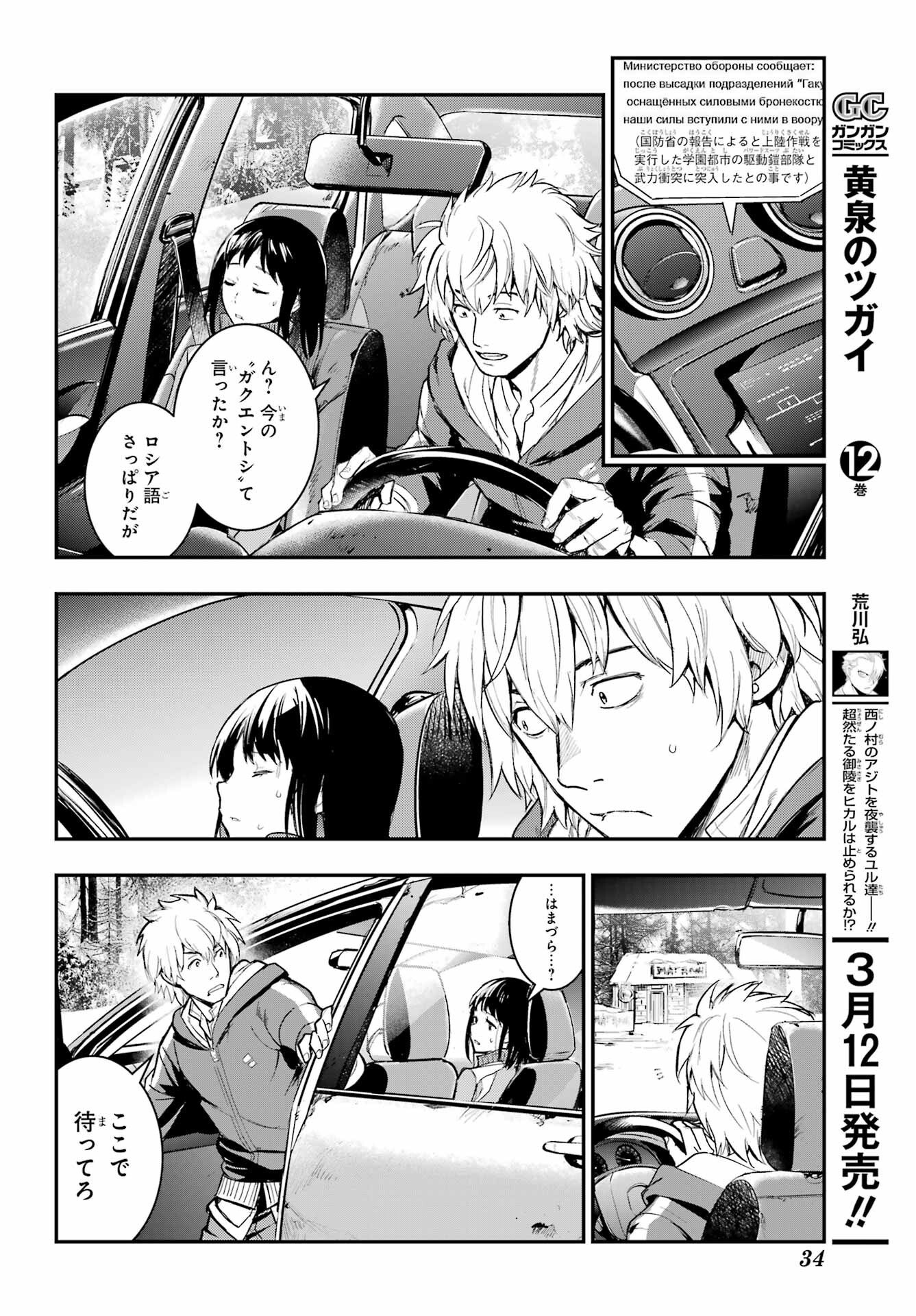 Toaru Majutsu no Index - Chapter 212 - Page 21