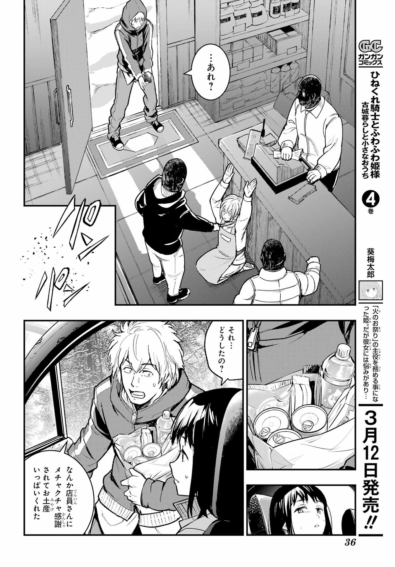 Toaru Majutsu no Index - Chapter 212 - Page 23