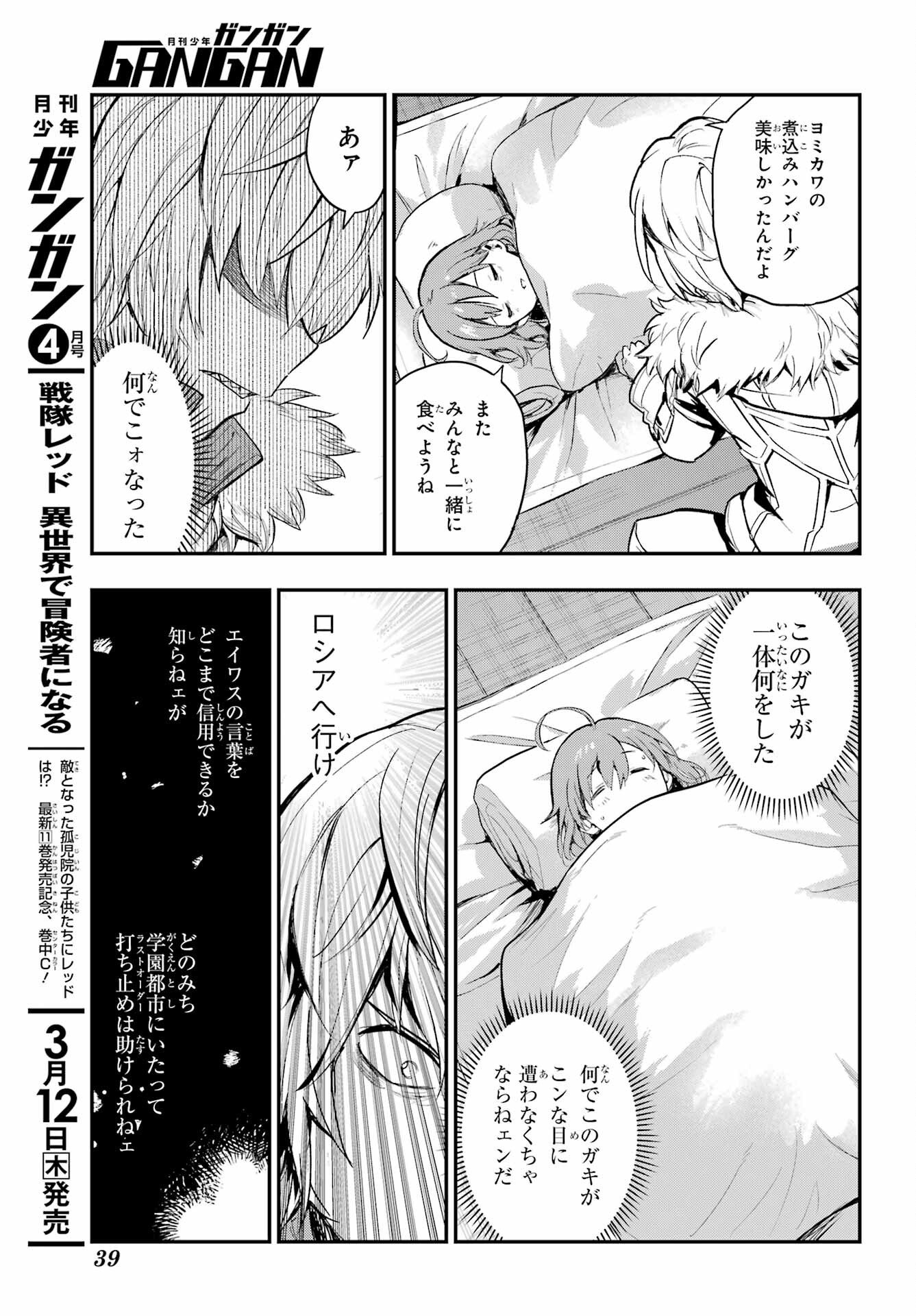 Toaru Majutsu no Index - Chapter 212 - Page 26