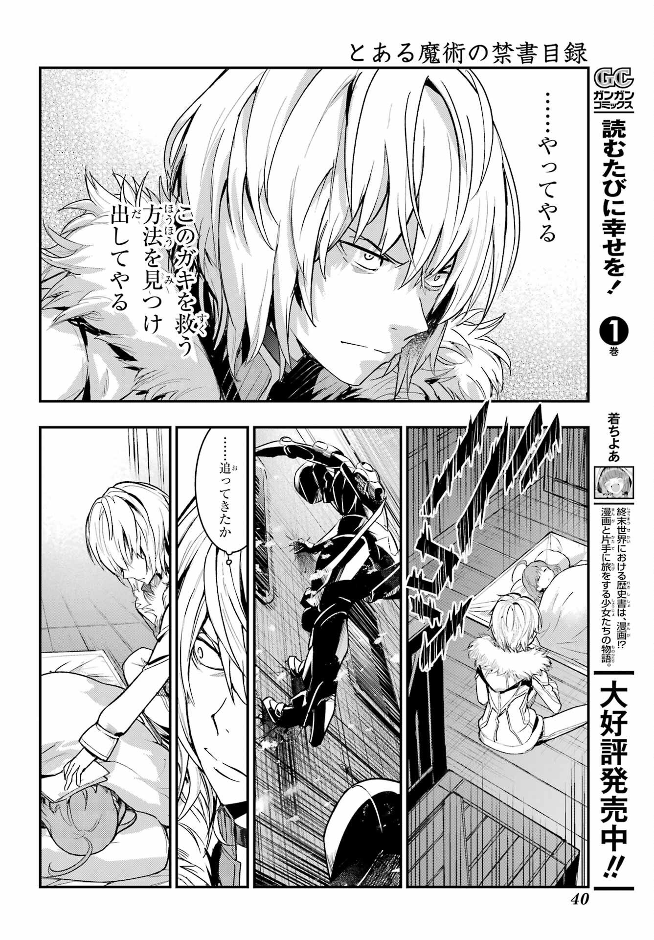 Toaru Majutsu no Index - Chapter 212 - Page 27