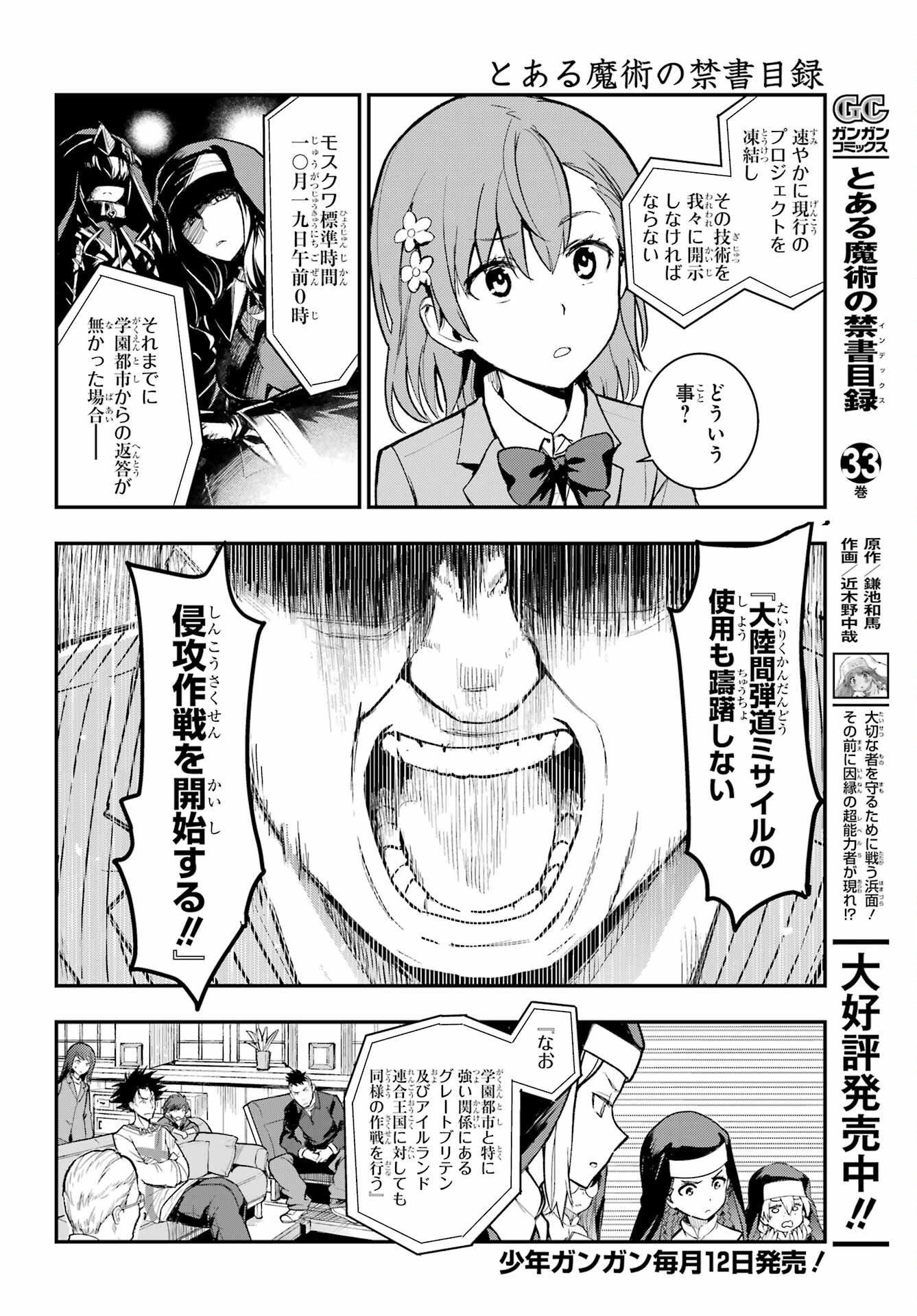 Toaru Majutsu no Index - Chapter 212 - Page 5