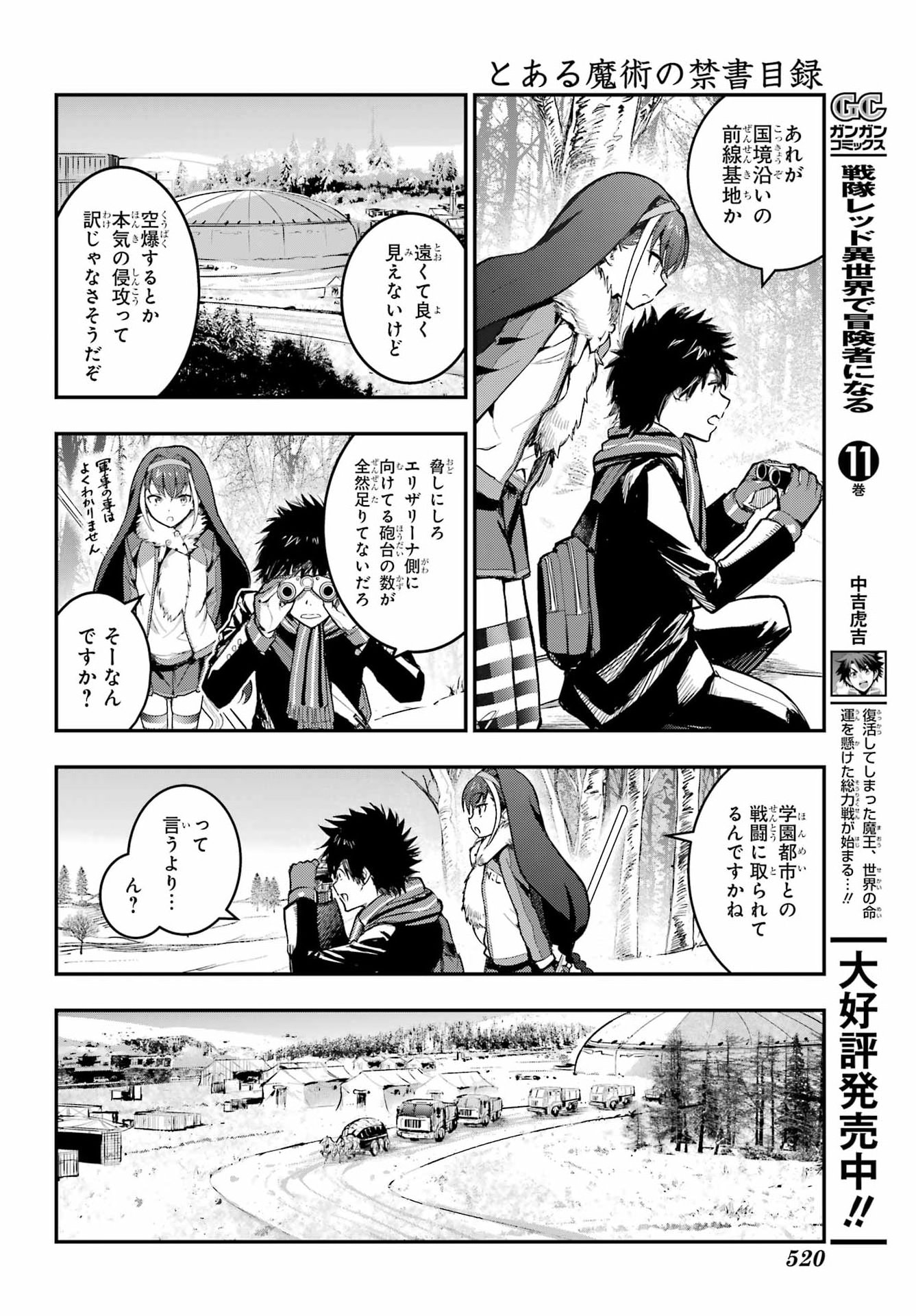 Toaru Majutsu no Index - Chapter 213 - Page 22