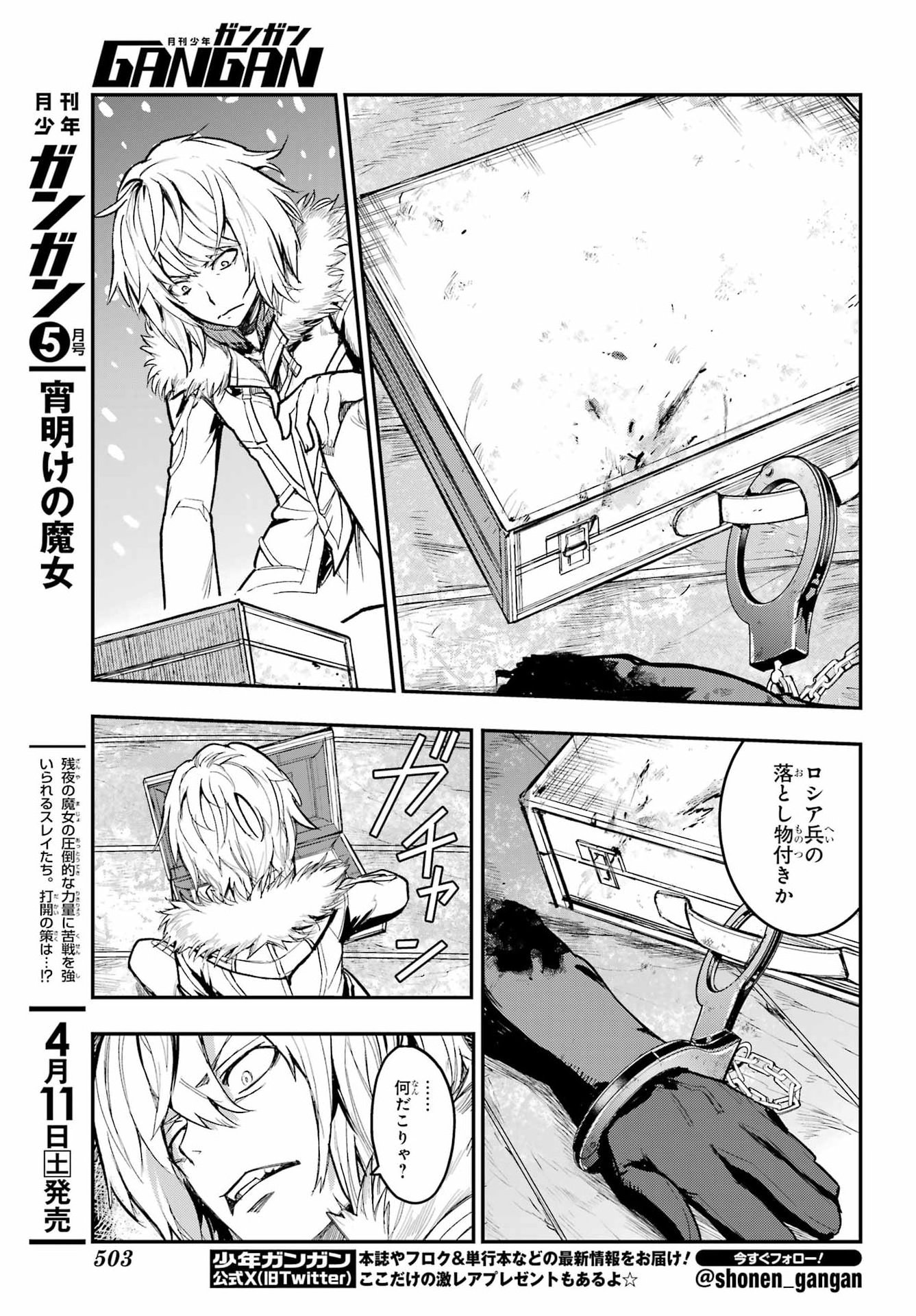 Toaru Majutsu no Index - Chapter 213 - Page 5