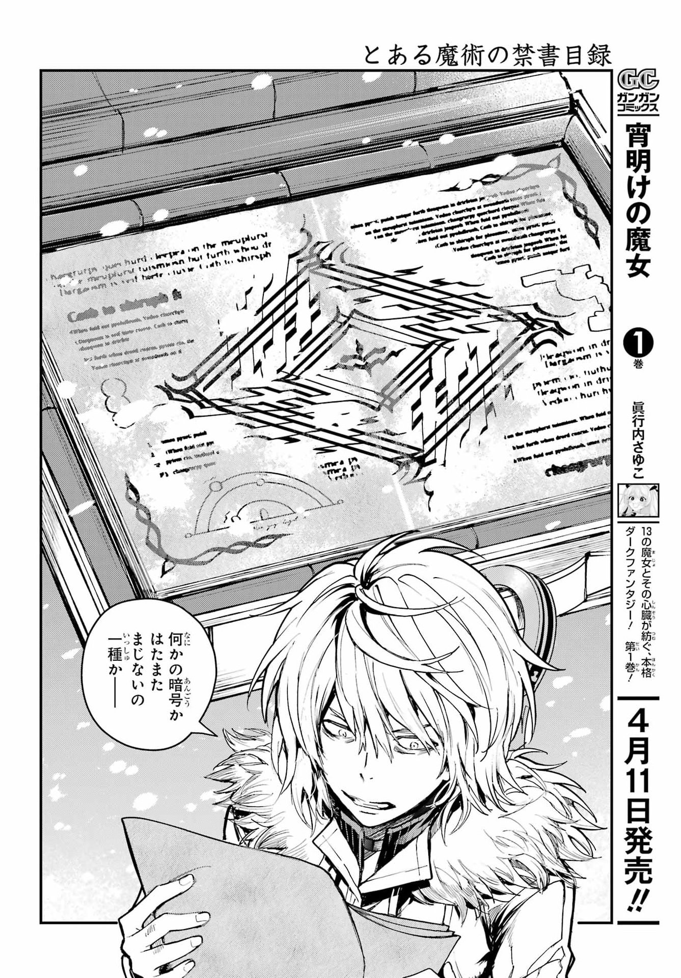 Toaru Majutsu no Index - Chapter 213 - Page 6