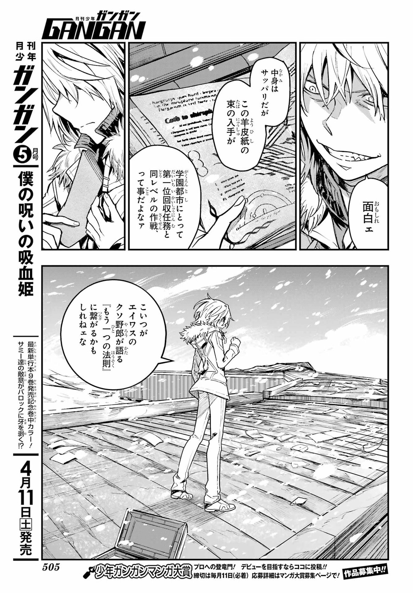 Toaru Majutsu no Index - Chapter 213 - Page 7