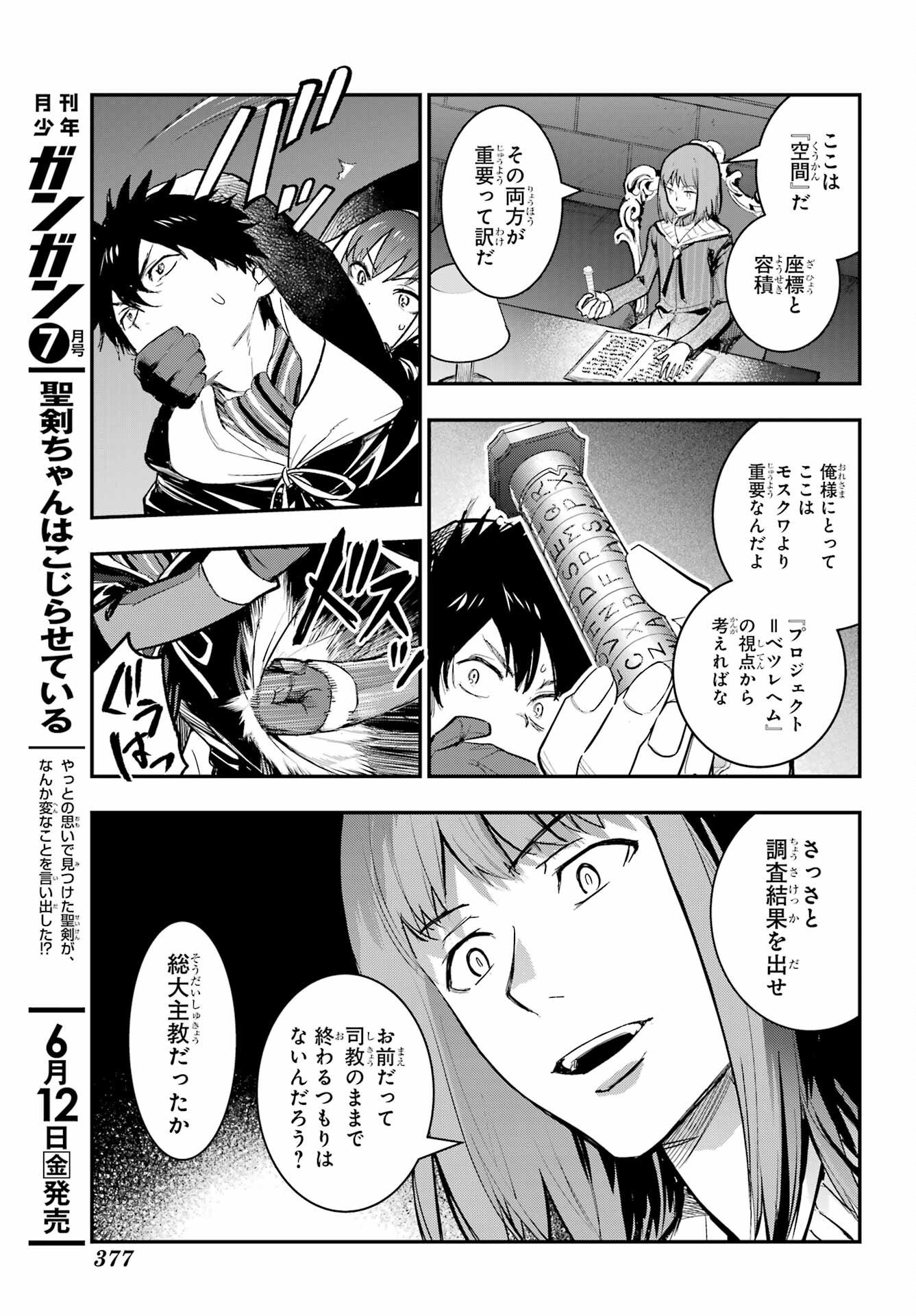 Toaru Majutsu no Index - Chapter 215 - Page 11