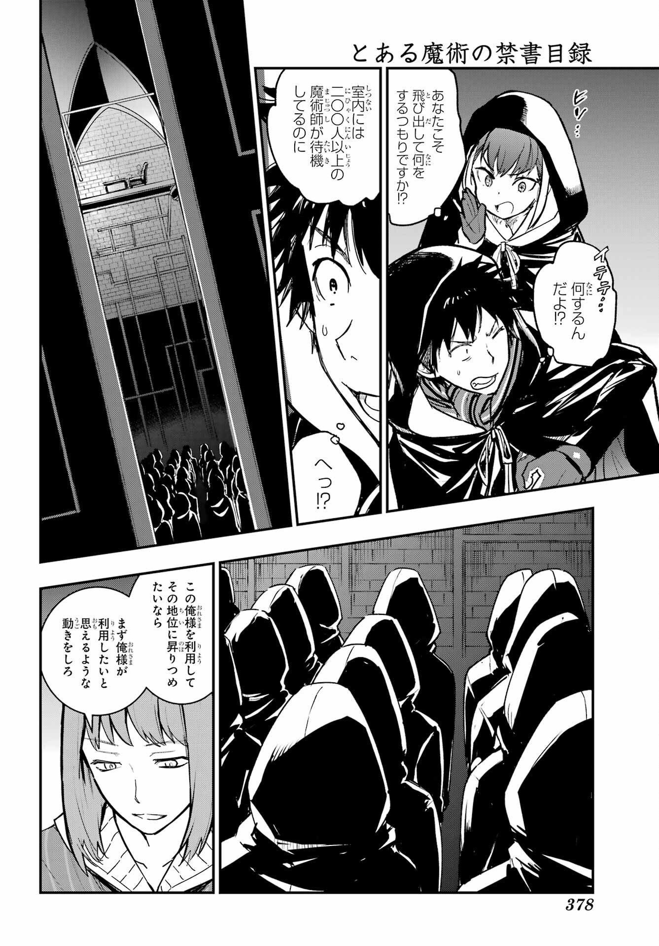 Toaru Majutsu no Index - Chapter 215 - Page 12