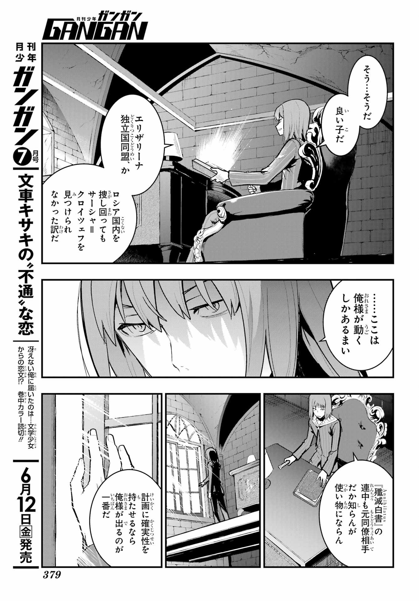 Toaru Majutsu no Index - Chapter 215 - Page 13