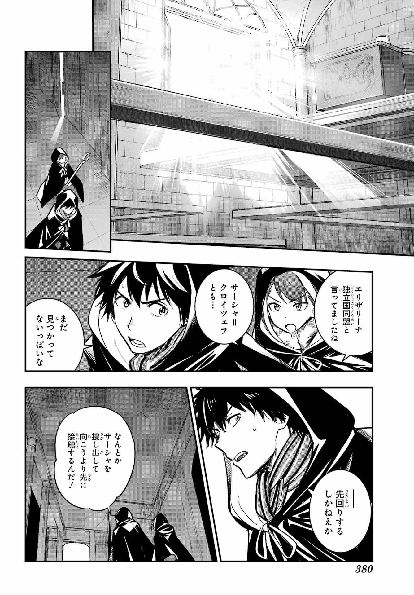 Toaru Majutsu no Index - Chapter 215 - Page 14