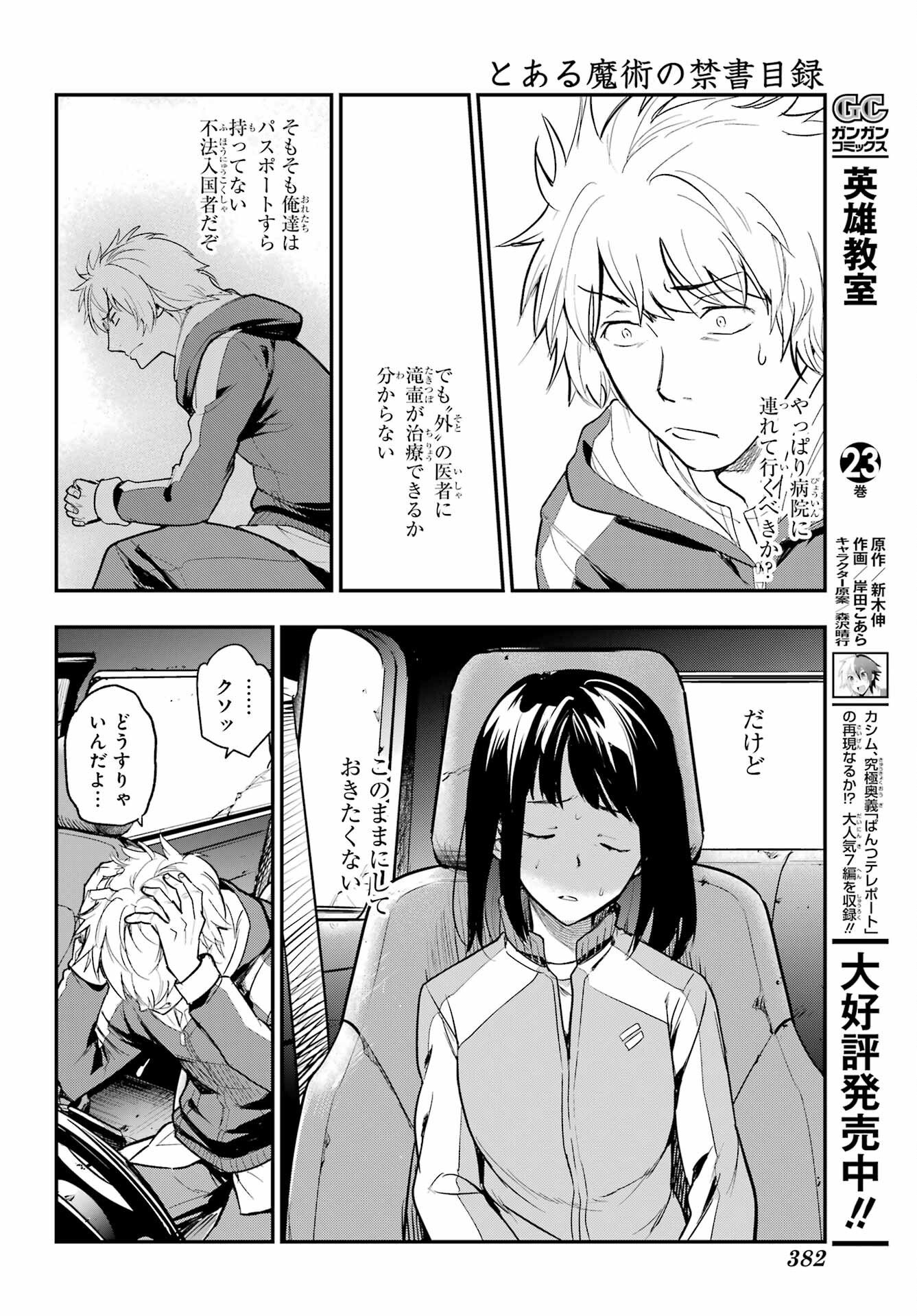 Toaru Majutsu no Index - Chapter 215 - Page 16